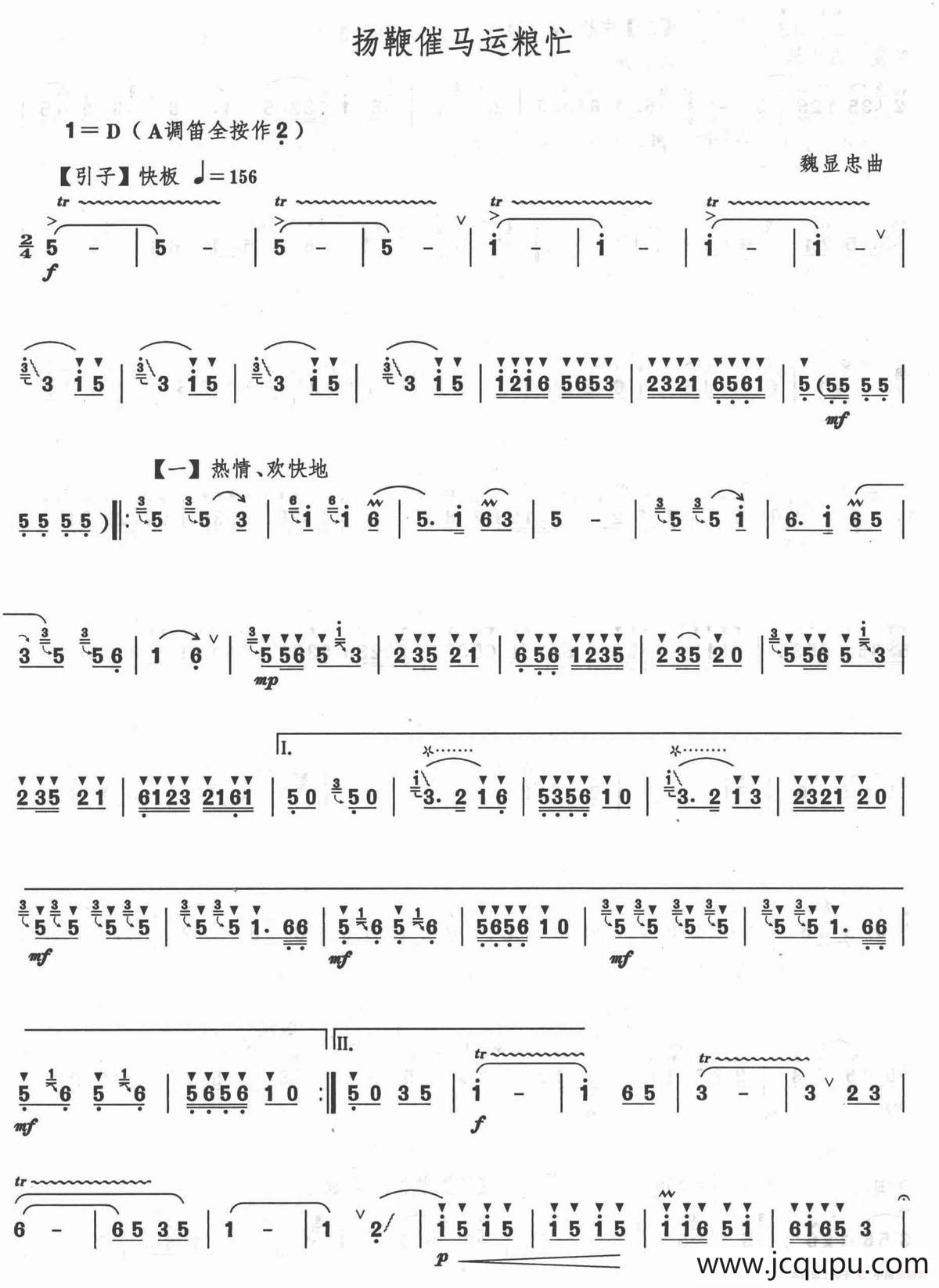 扬鞭催马运粮忙 （笛子谱 试听由魏显忠演奏）简谱