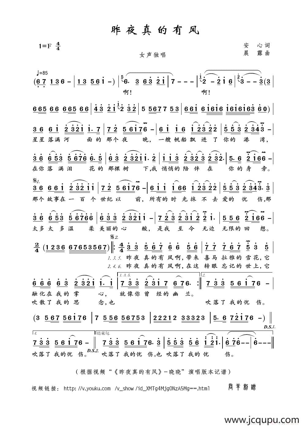 昨夜真的有风（安心词 晨露曲）简谱