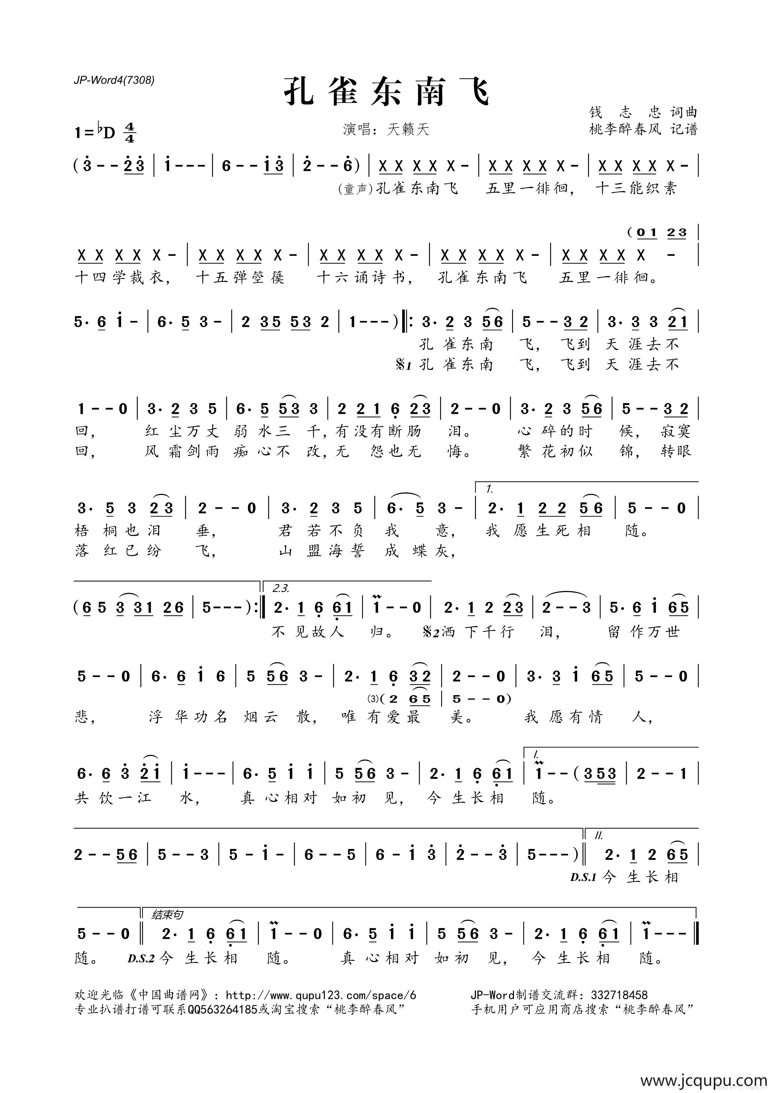孔雀东南飞（钱志忠词曲）简谱