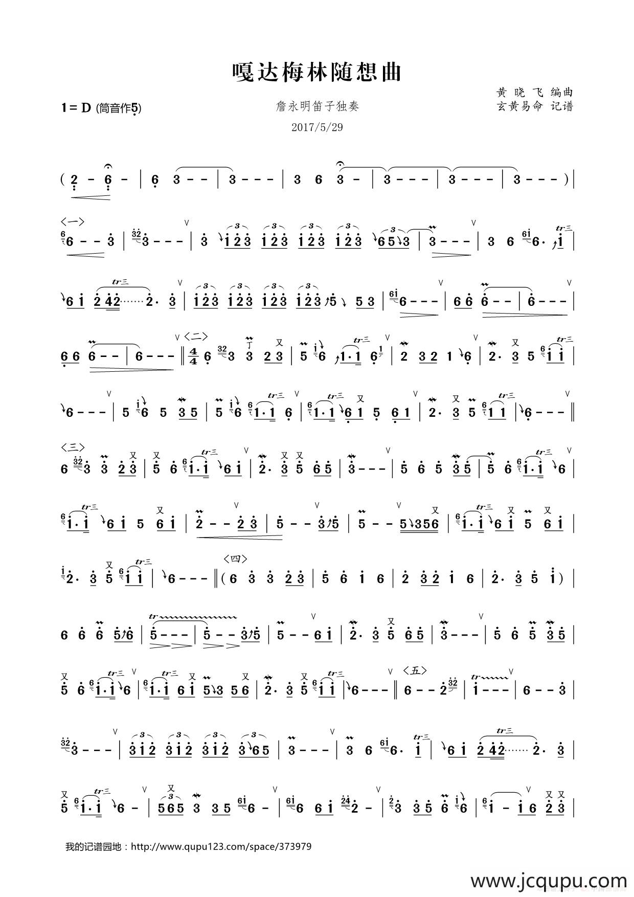 嘎达梅林随想曲（詹永明笛子独奏）简谱