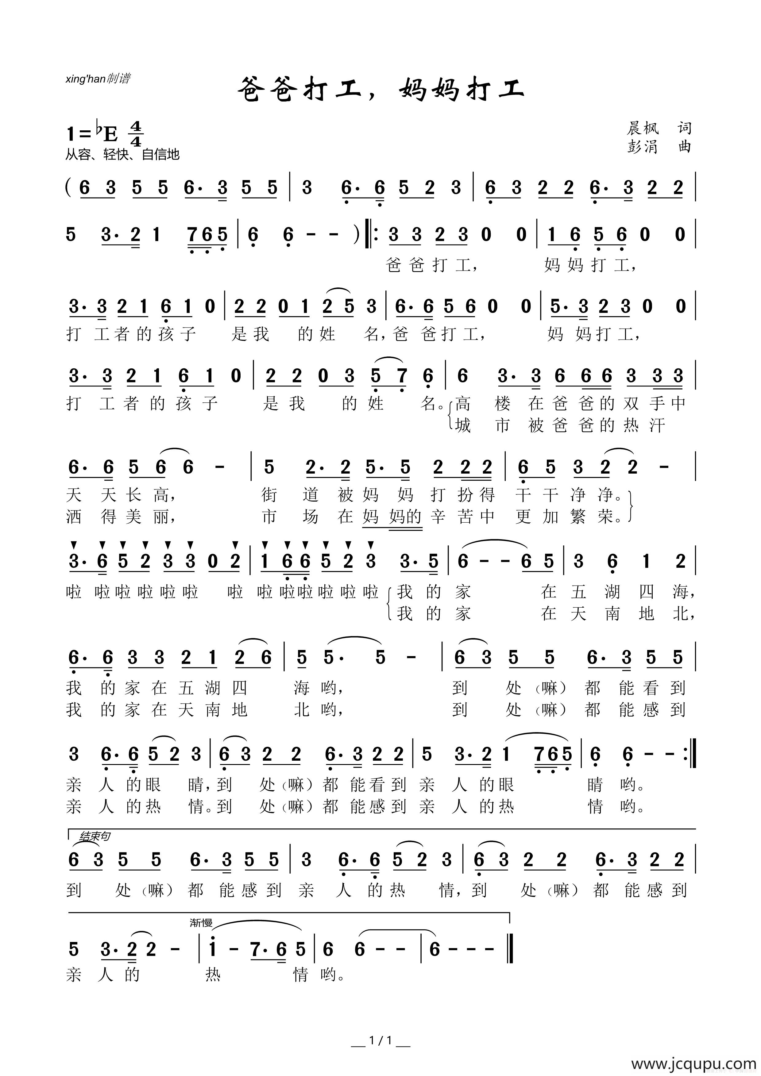 爸爸打工，妈妈打工（少儿歌曲）简谱