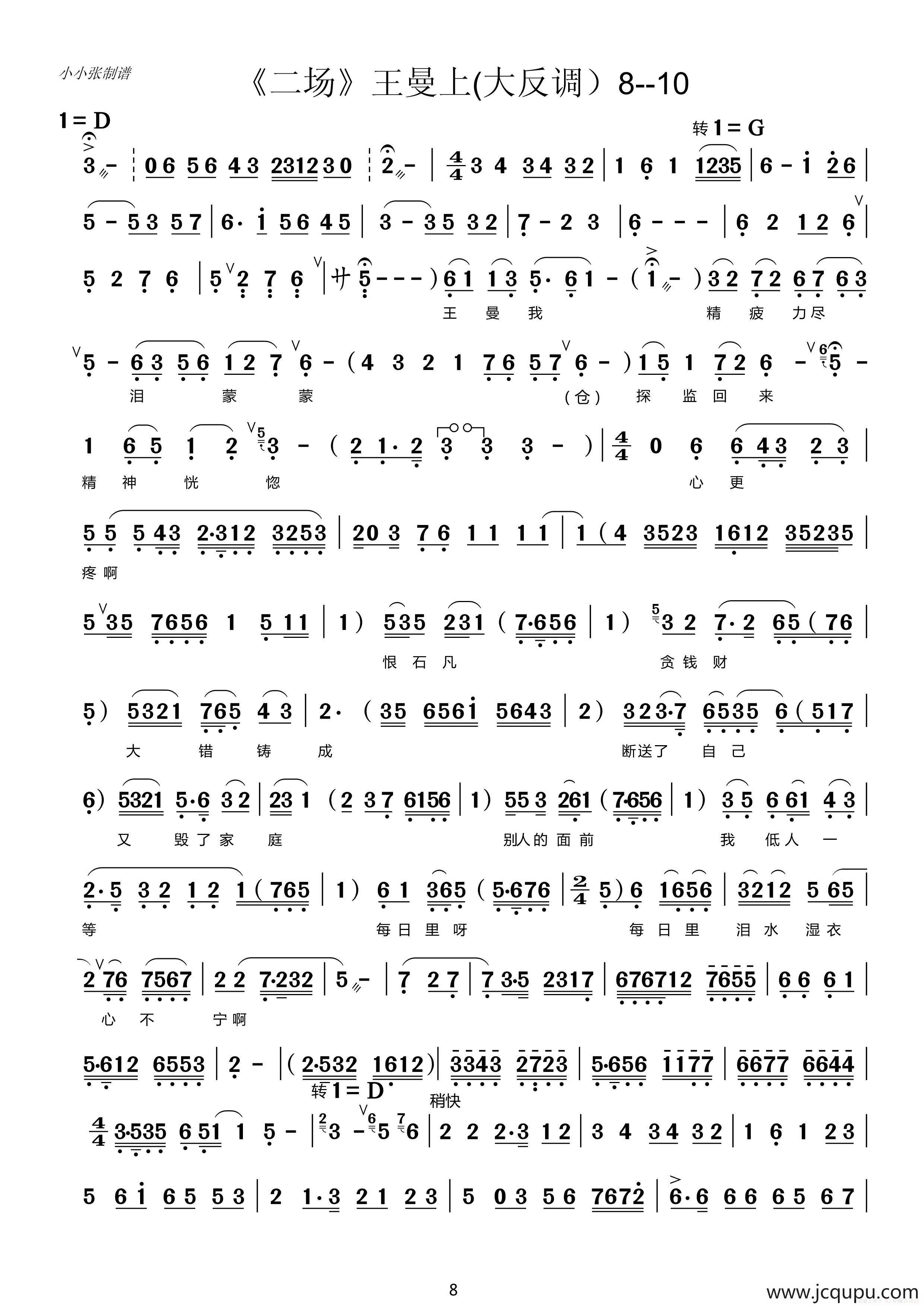 反腐倡廉（评剧《中秋泪》第二场王曼（大反调））简谱