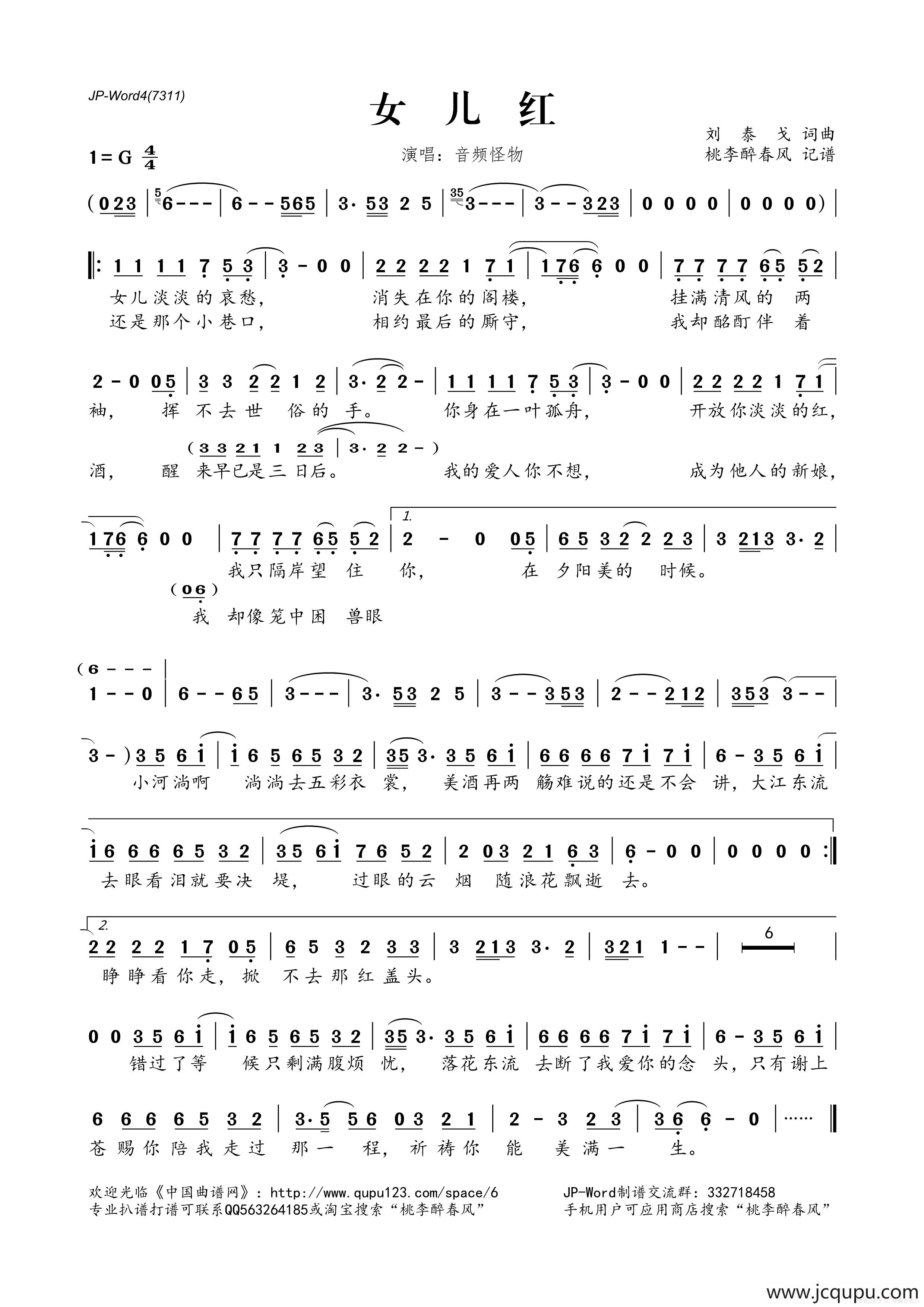 女儿红（刘泰戈词曲）简谱