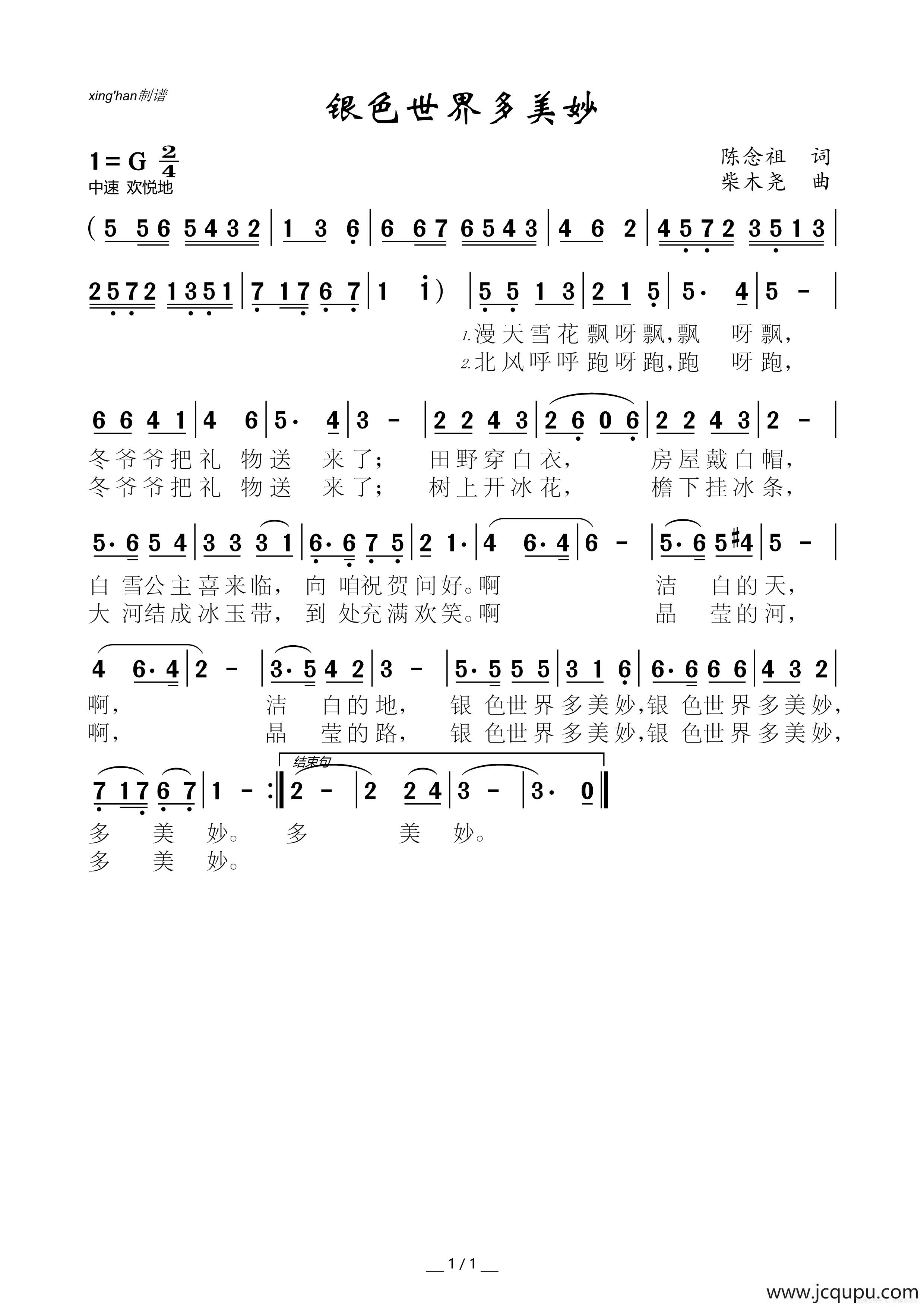 银色世界多美妙（少儿歌曲）简谱