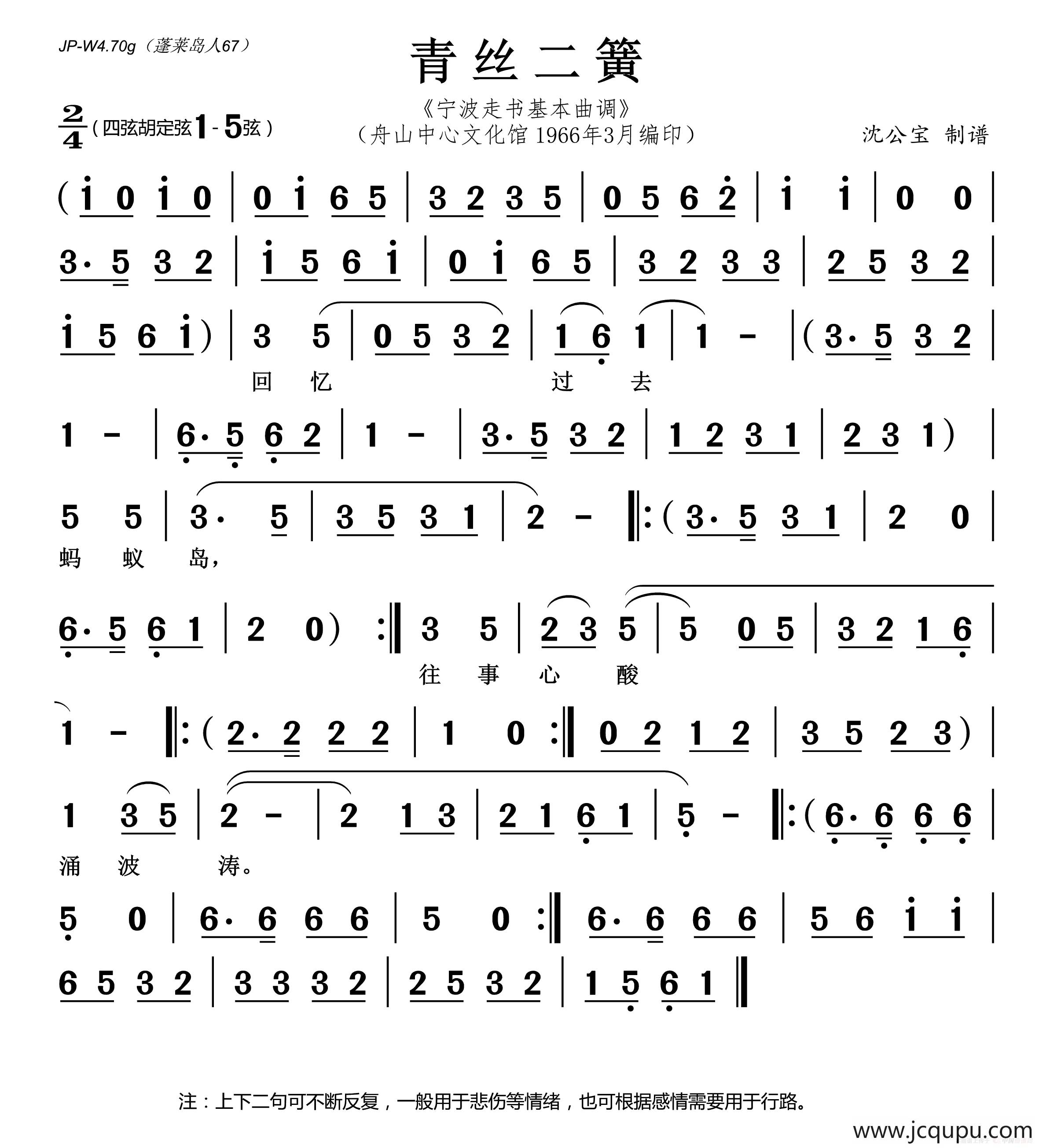 青丝二簧（宁波走书基本曲调）简谱