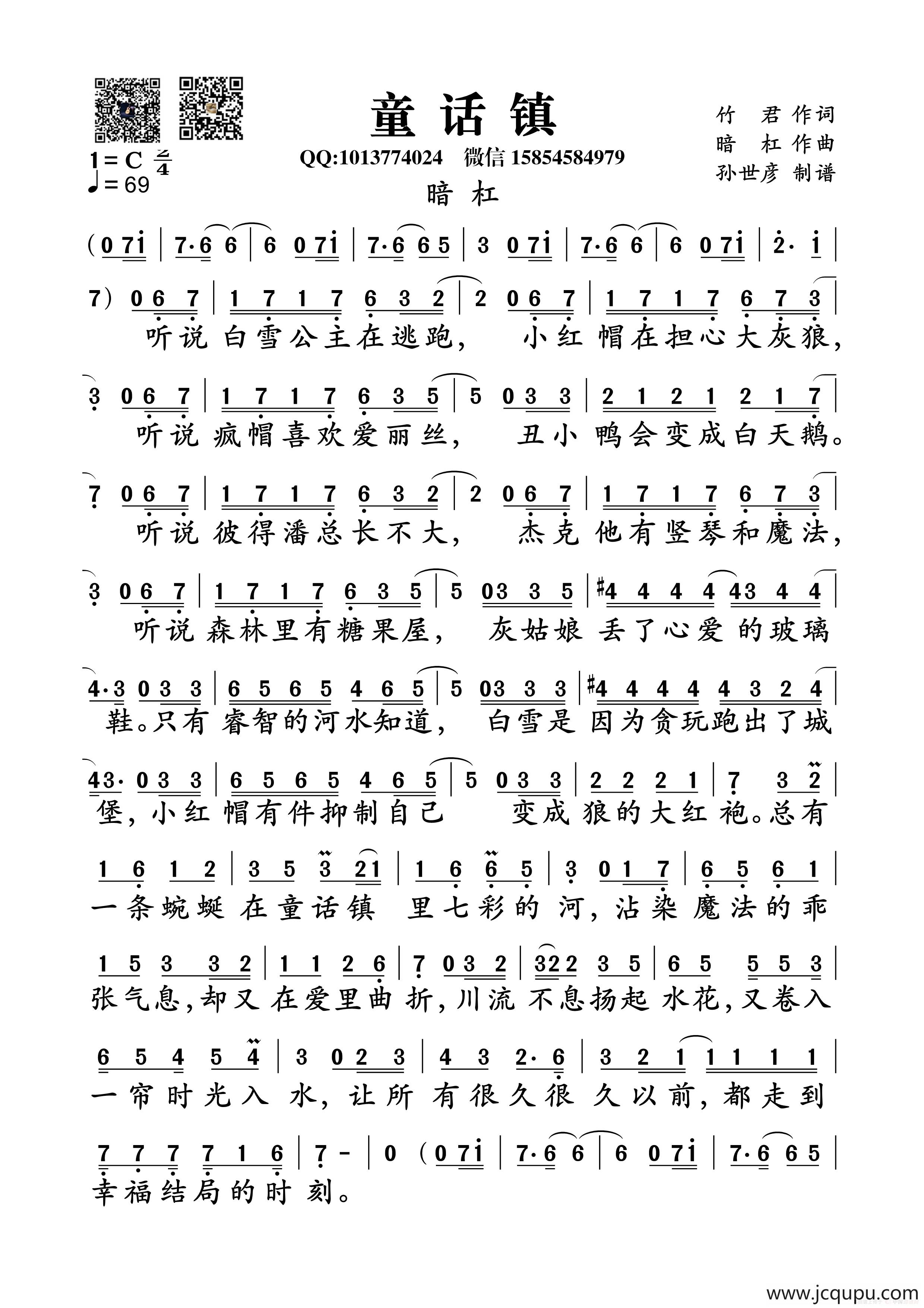 童话镇（竹君词 暗杠曲）简谱