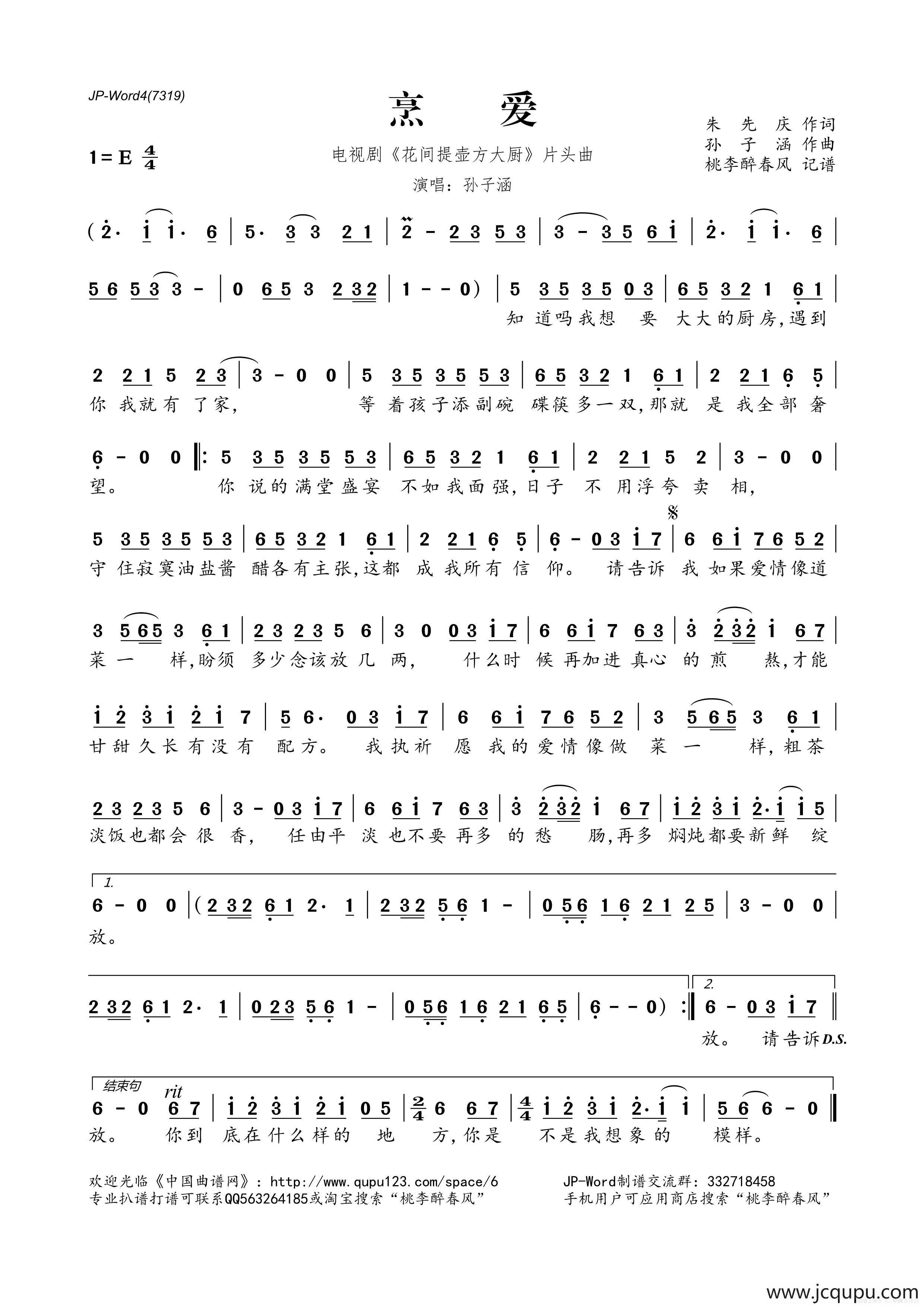 烹爱（电视剧《花间提壶方大厨》片头曲）简谱