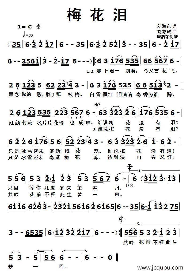 梅花泪（刘海东词 刘亦敏曲）简谱