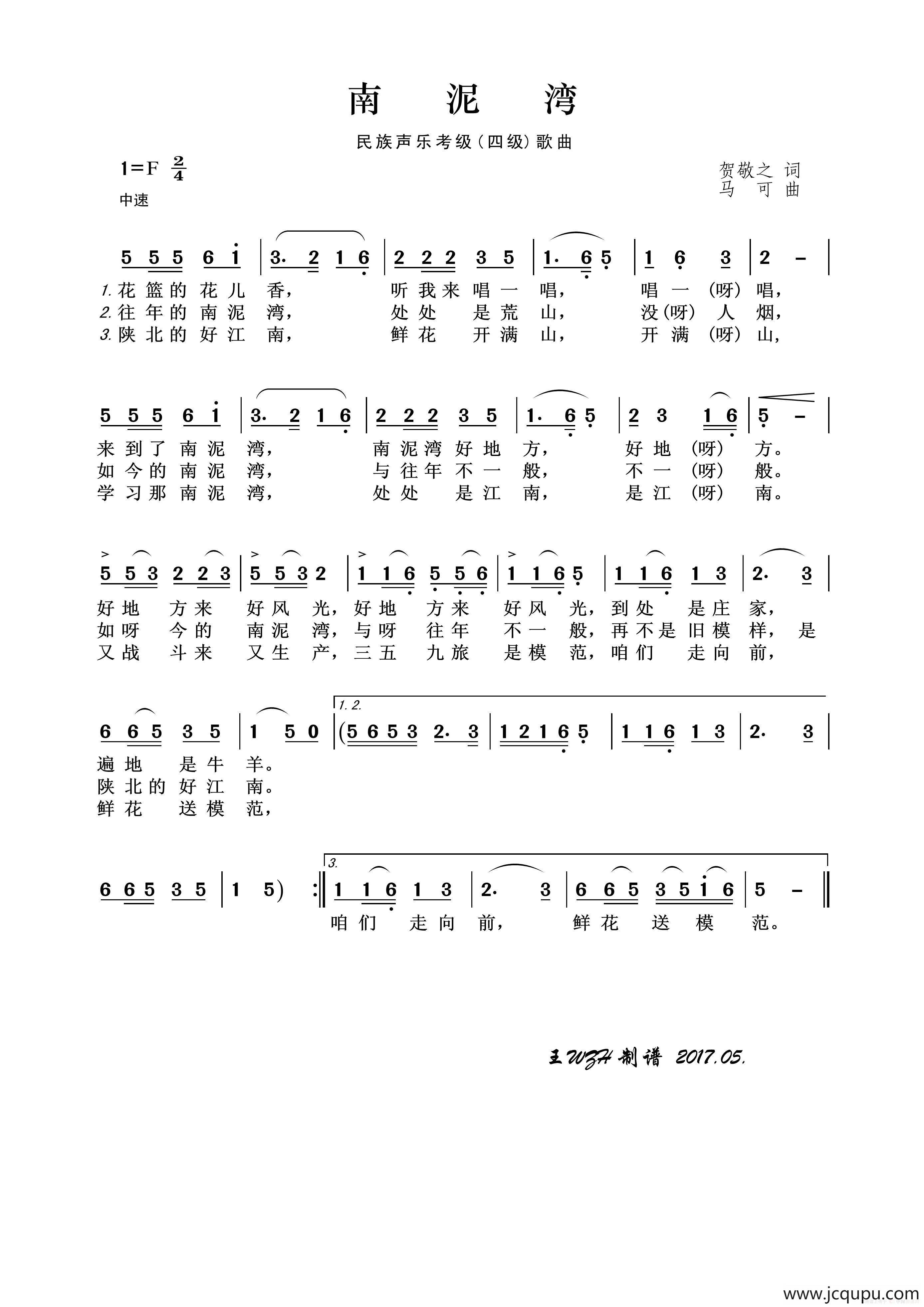 民族声乐考级歌曲：南泥湾简谱
