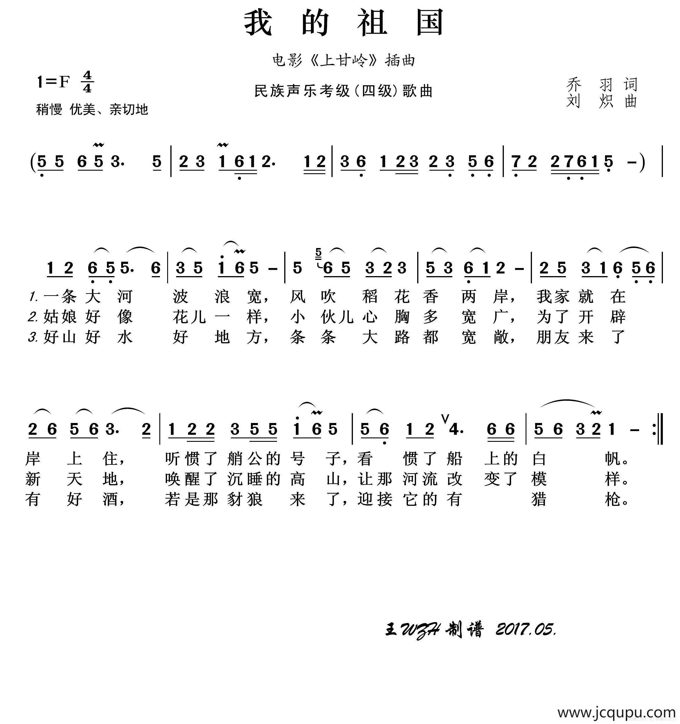 民族声乐考级歌曲：我的祖国简谱