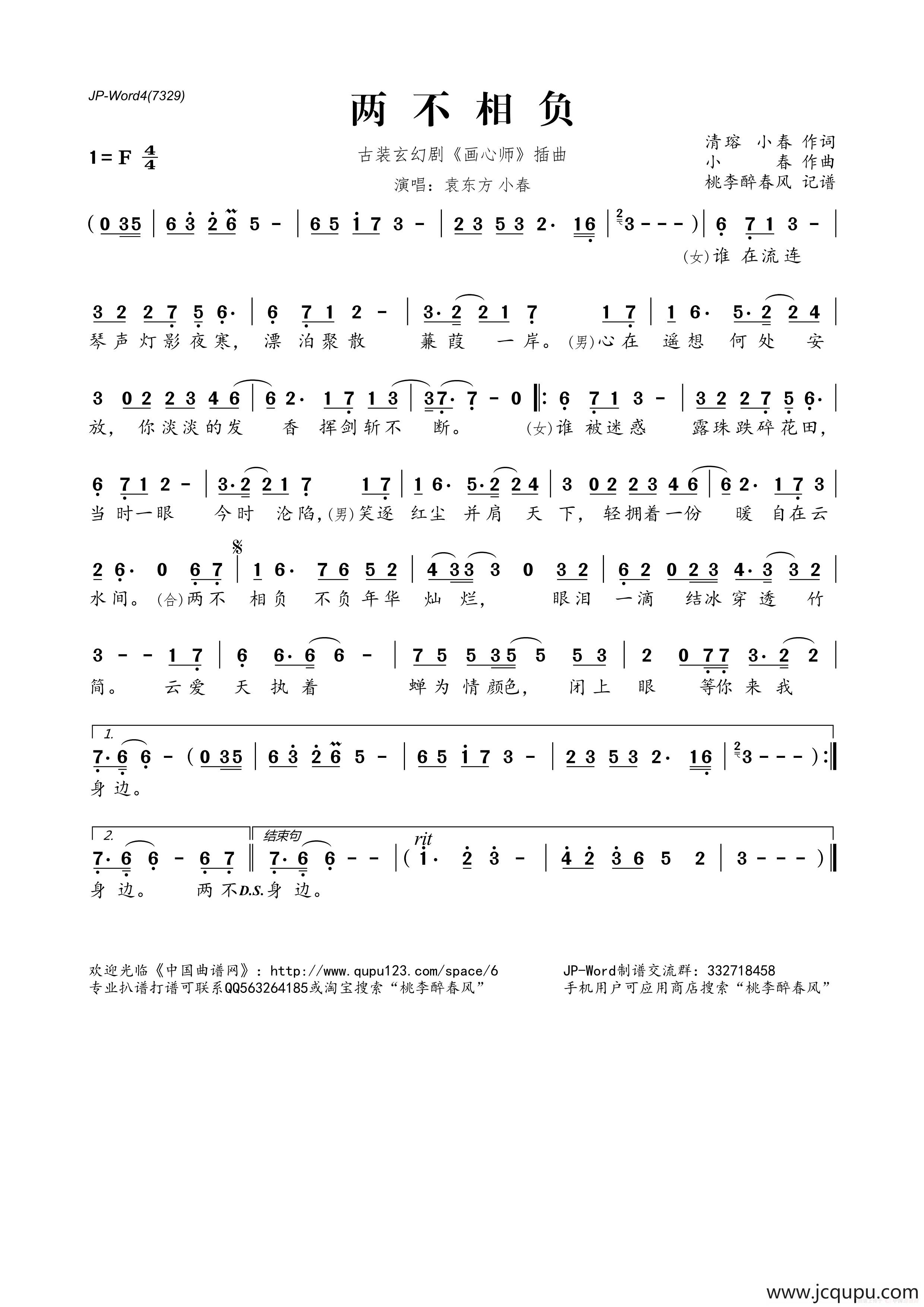 两不相负（古装玄幻剧《画心师》插曲）简谱