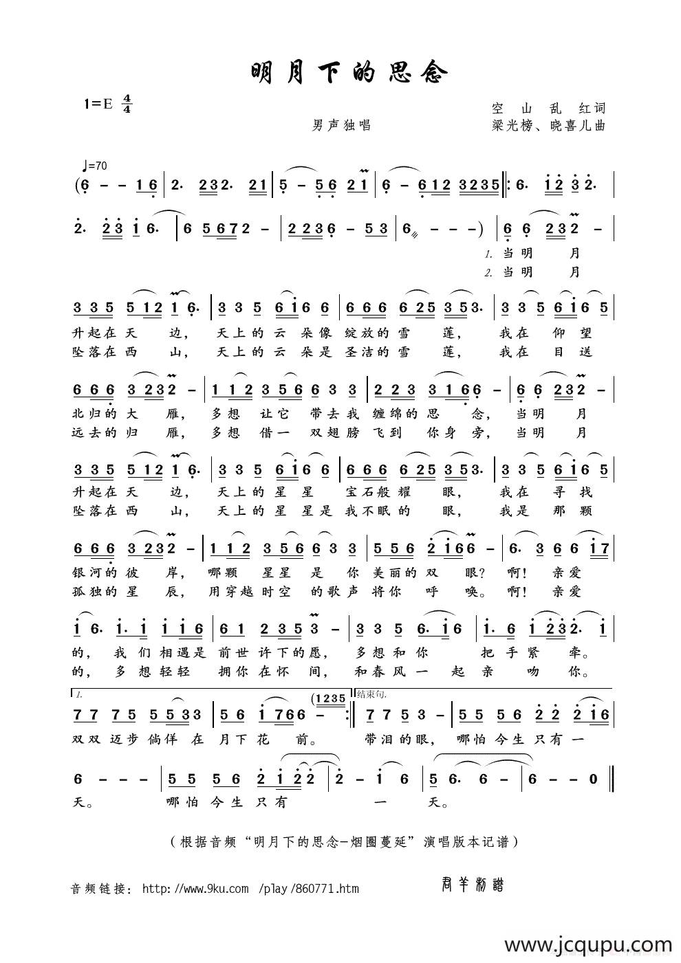 明月下的思念（空山乱红词 梁光榜、晓喜儿曲）简谱
