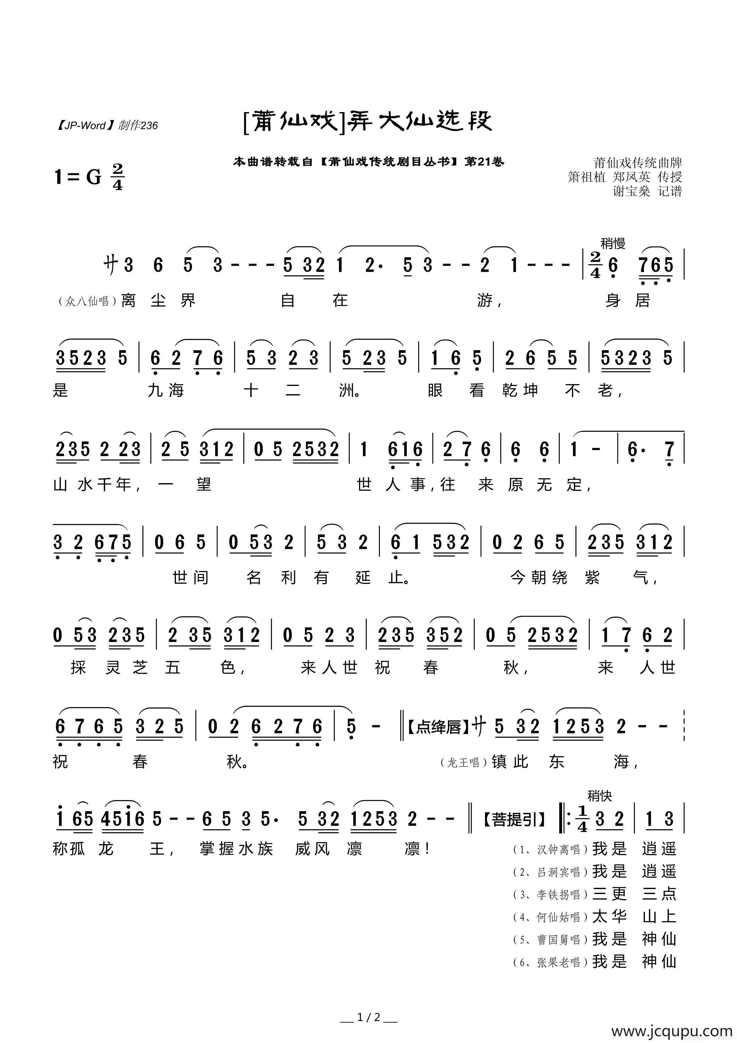 [莆仙戏]离尘世自在游（《弄大仙》选段）简谱