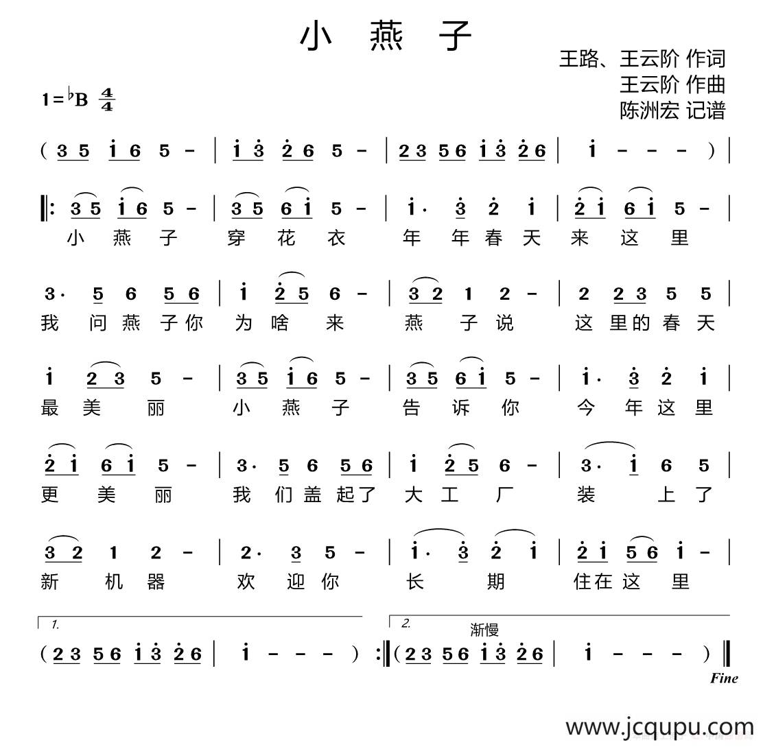 小燕子（王路 王云阶词 王云阶曲）简谱