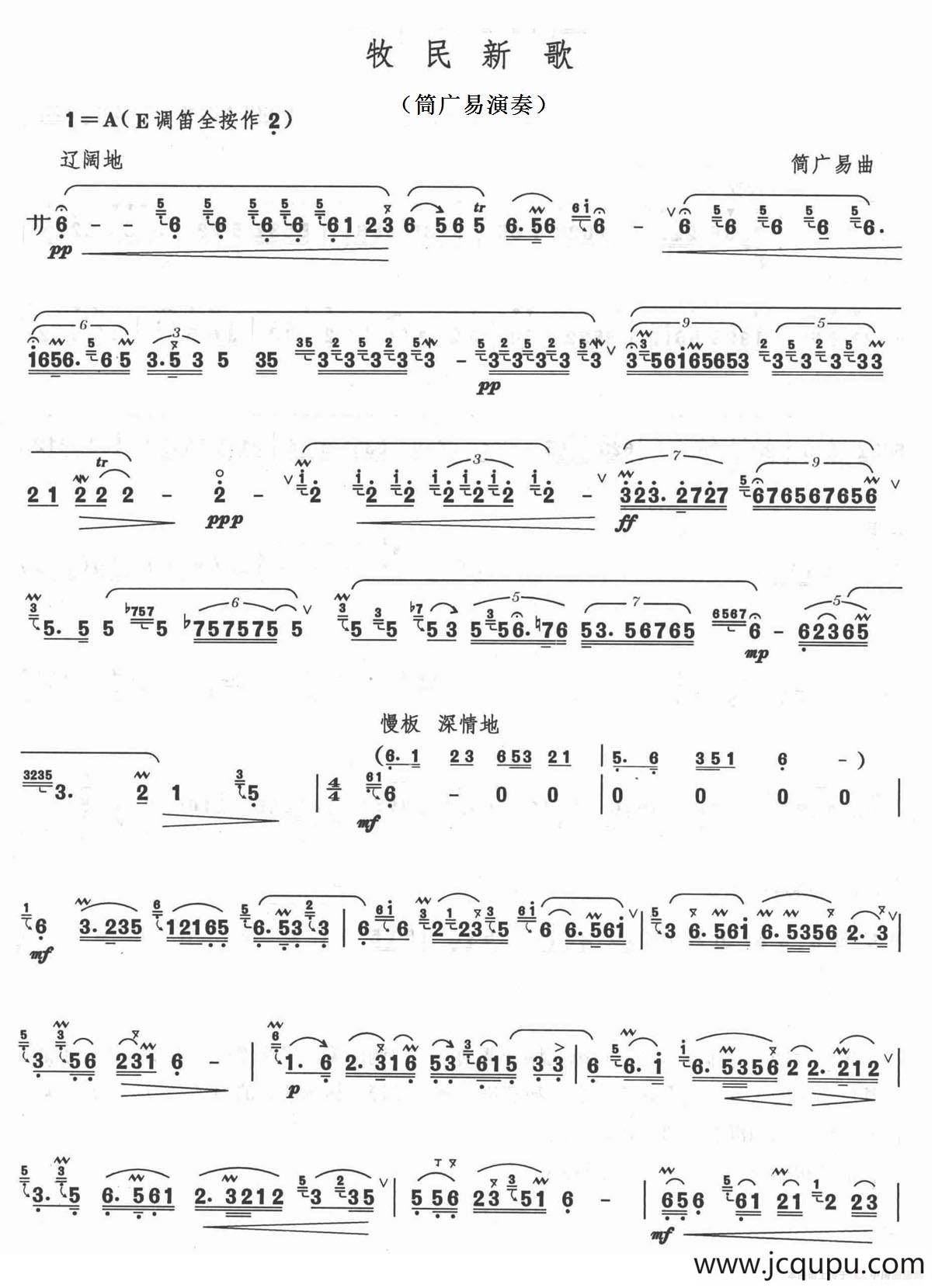 牧民新歌（笛子谱 试听由简广易演奏）简谱