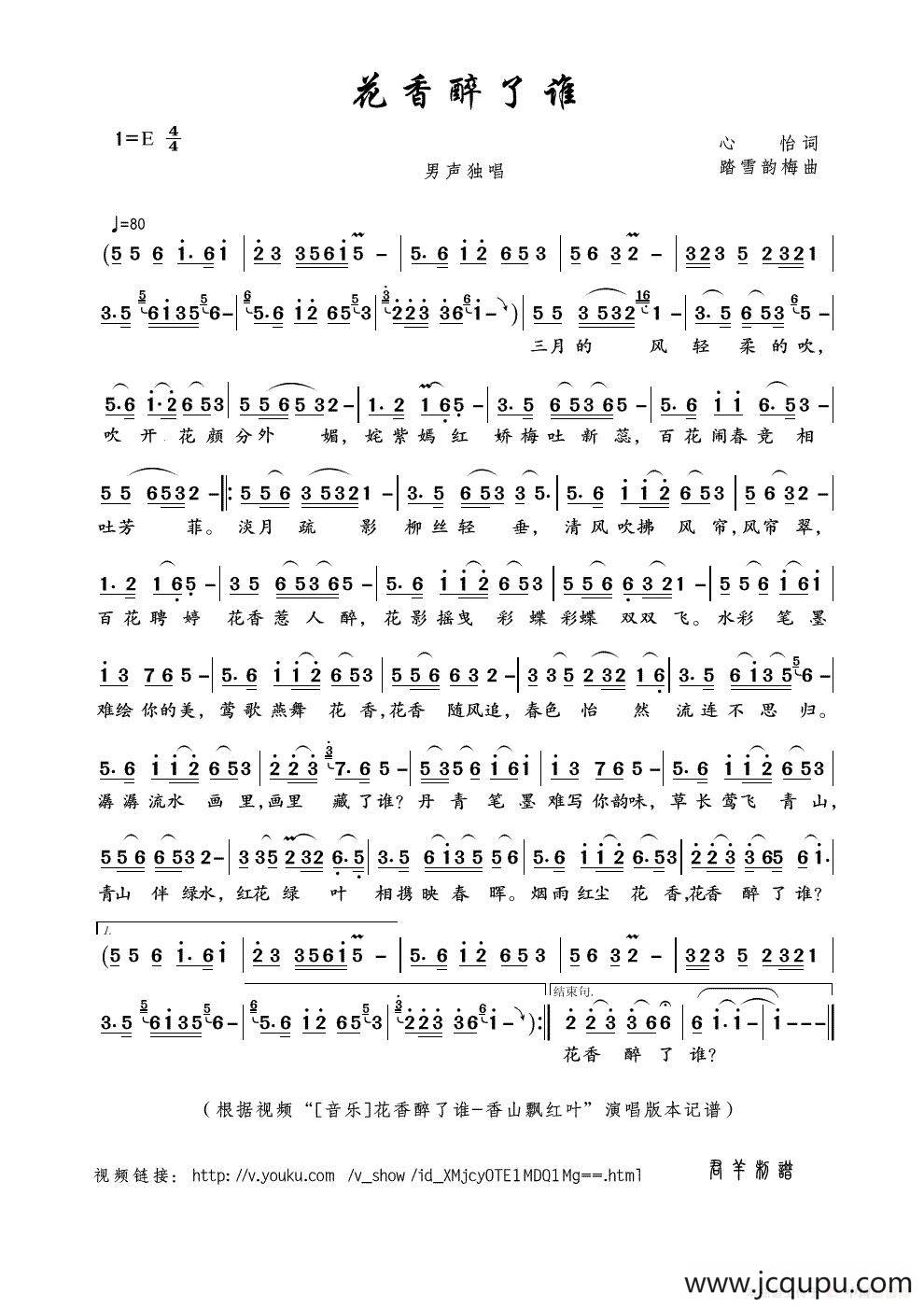 花香醉了谁（心怡词 踏雪韵梅曲）简谱