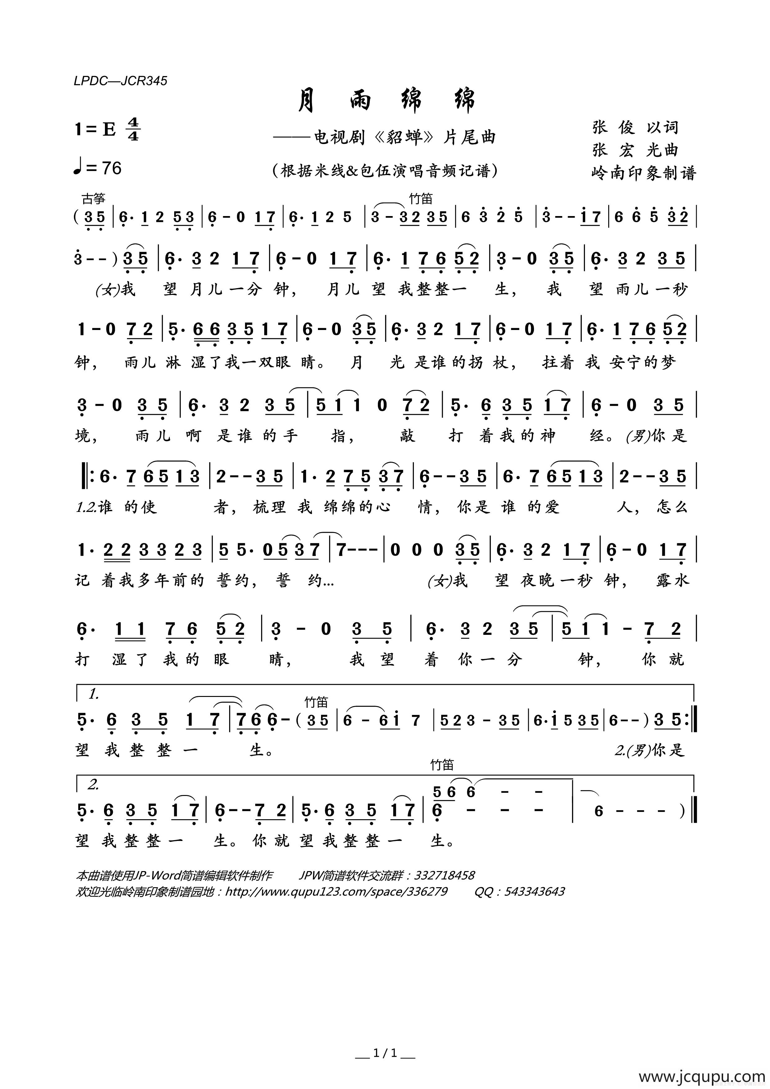 月雨绵绵（电视剧《貂蝉》片尾曲）简谱