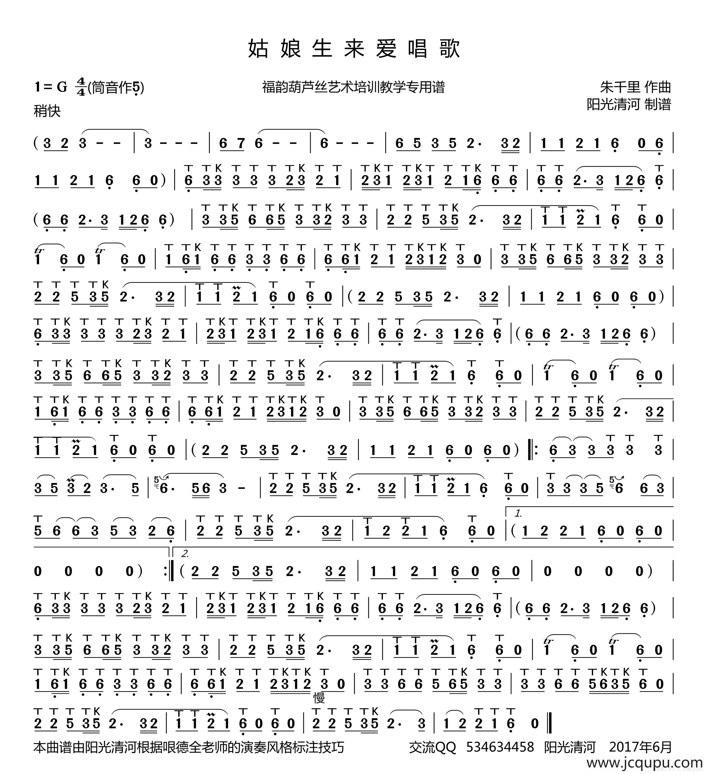 姑娘生来爱唱歌简谱（ 葫芦丝谱 哏德全版）简谱