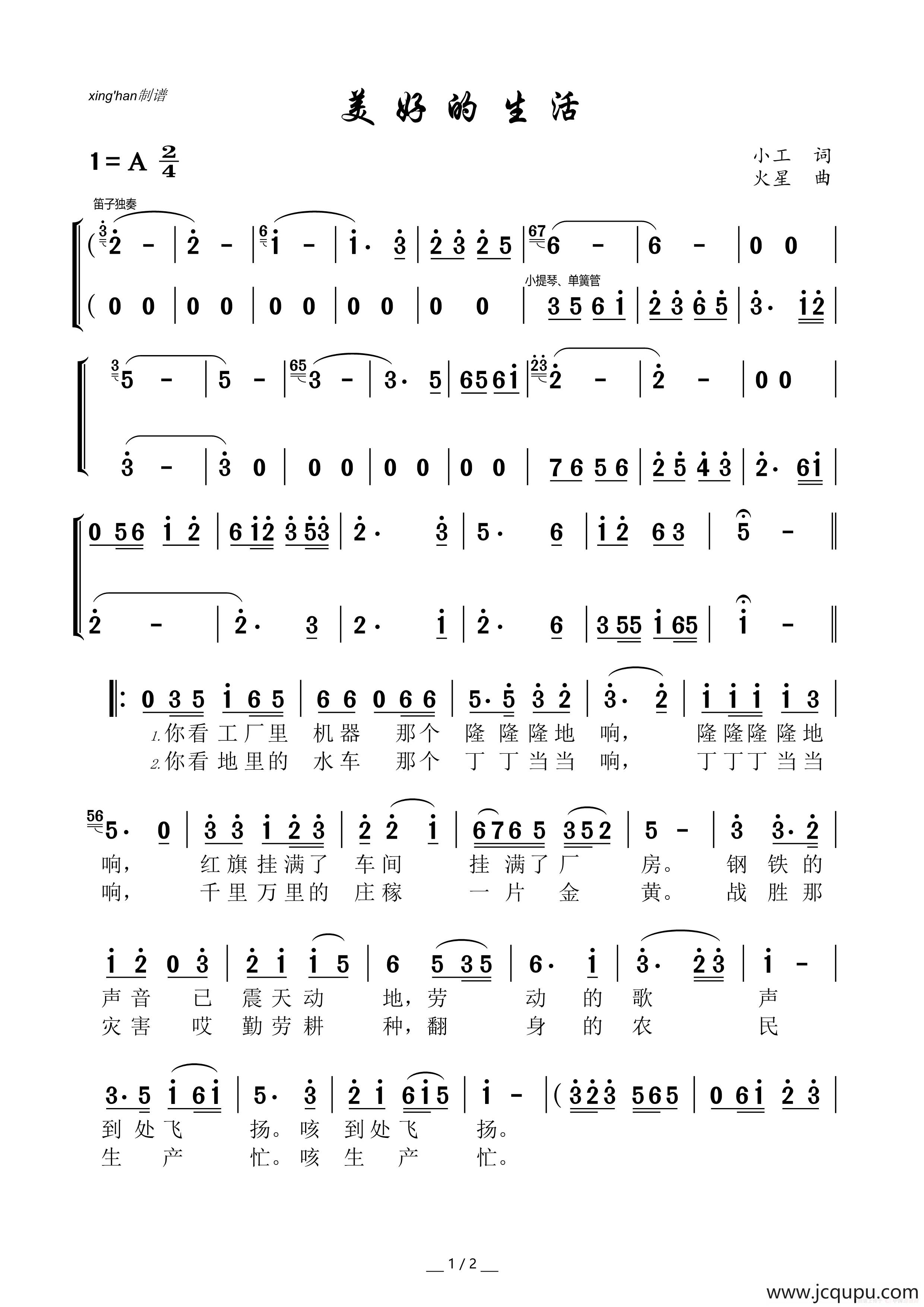 美好的生活简谱