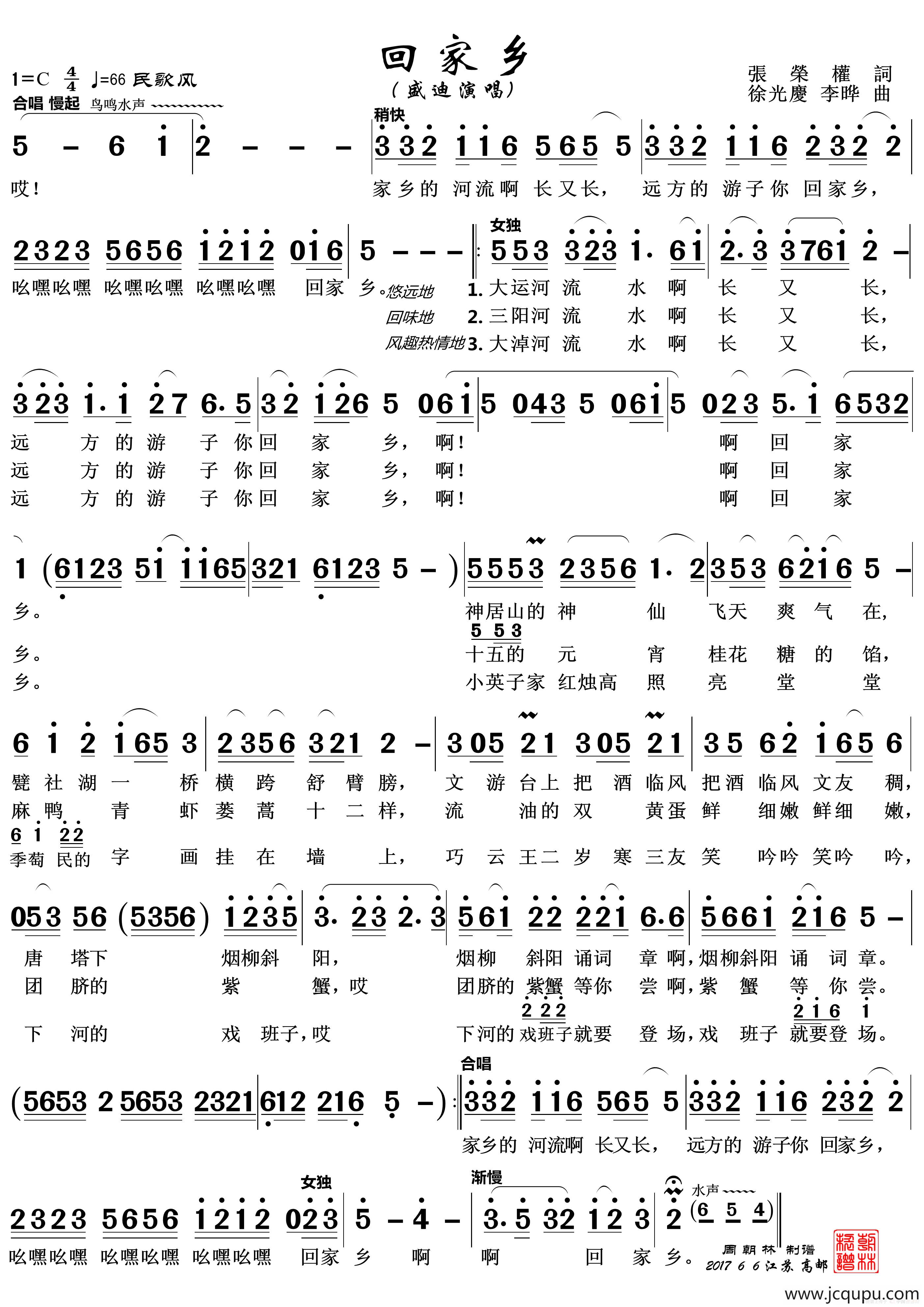 回家乡（张荣权词 徐光庆 李晔曲）简谱