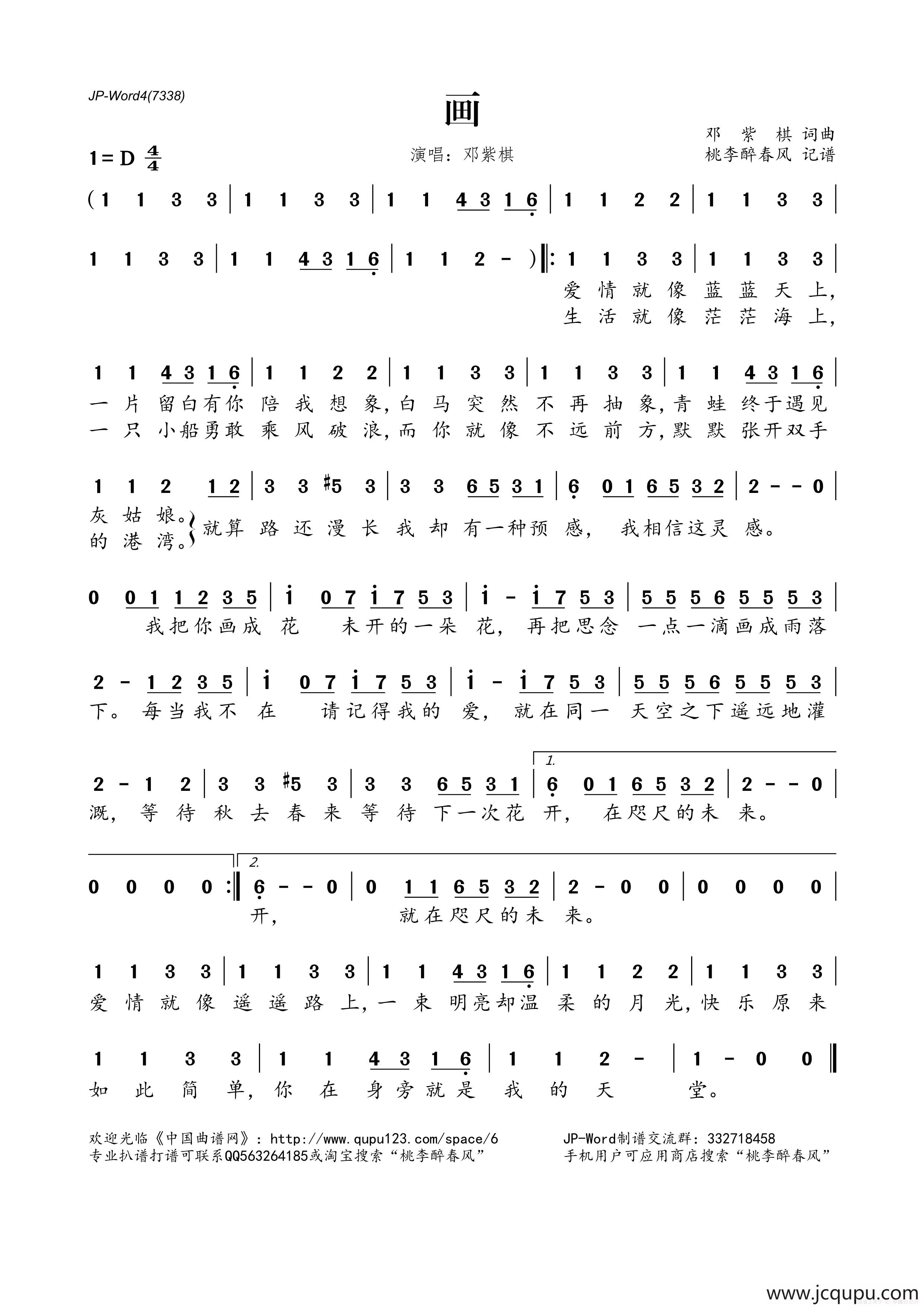 画（邓紫棋词曲）简谱