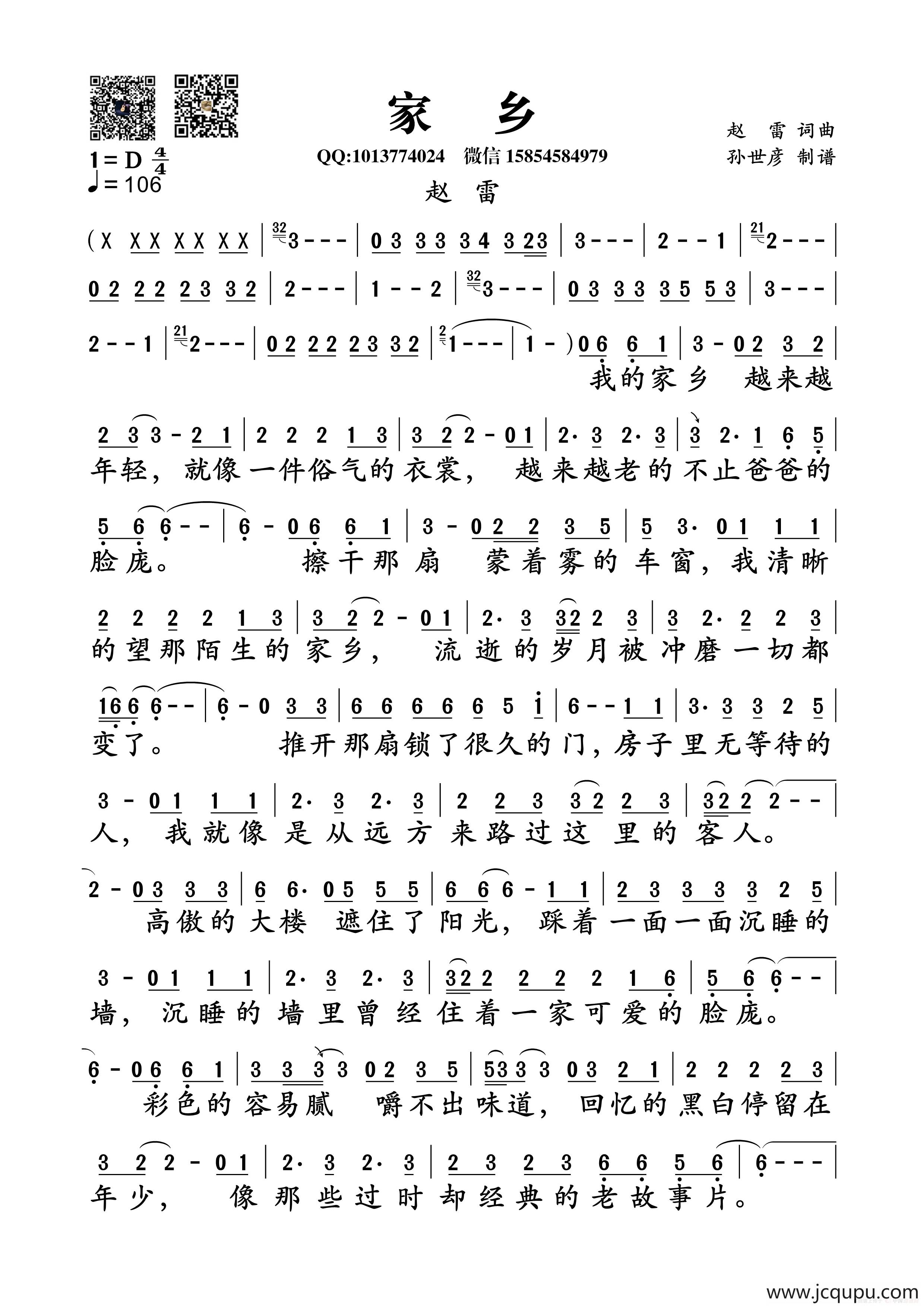 家乡（赵雷词曲）简谱