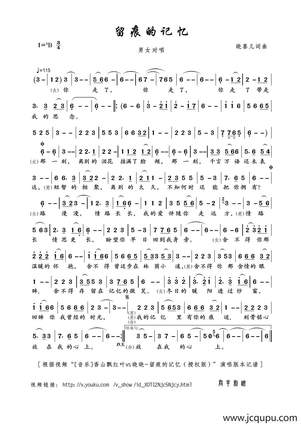 留痕的记忆（晓喜儿词曲）简谱