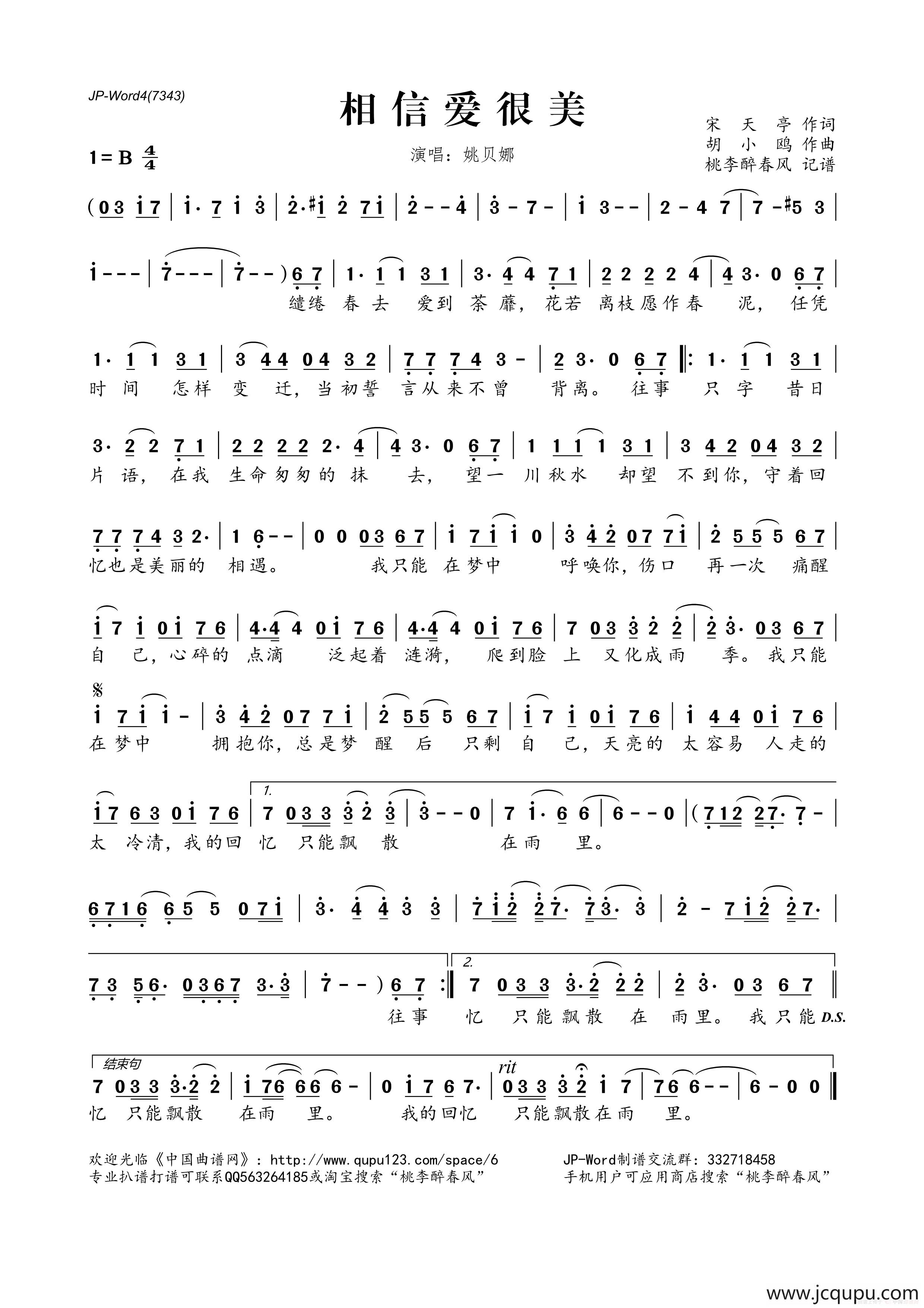 相信爱很美简谱