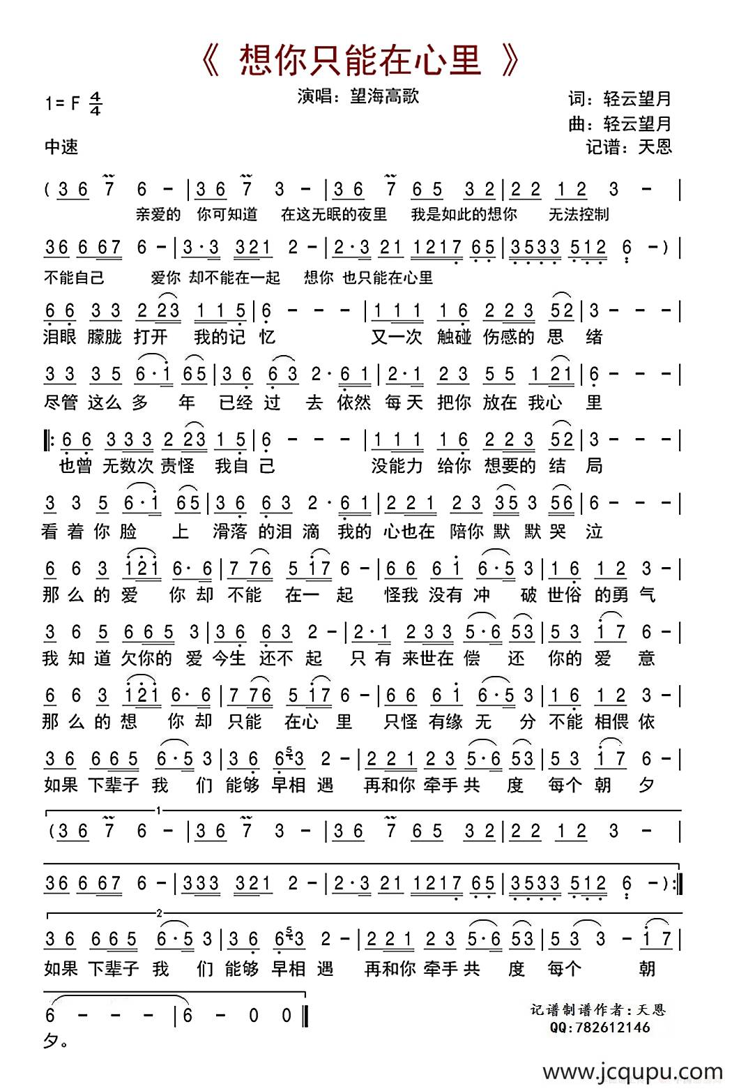 想你只能在心里简谱