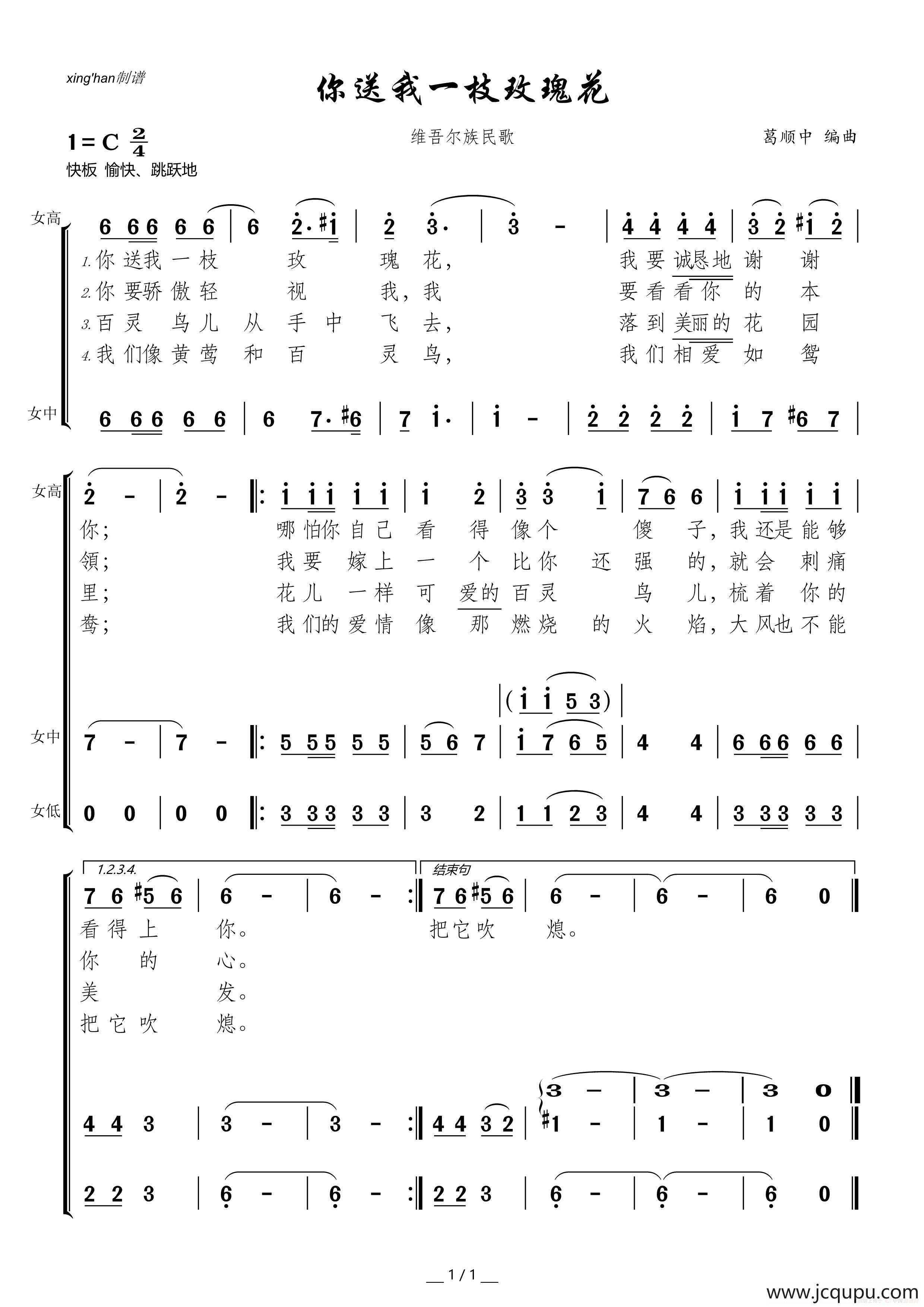 你送我一枝玫瑰花（维吾尔族民歌）简谱