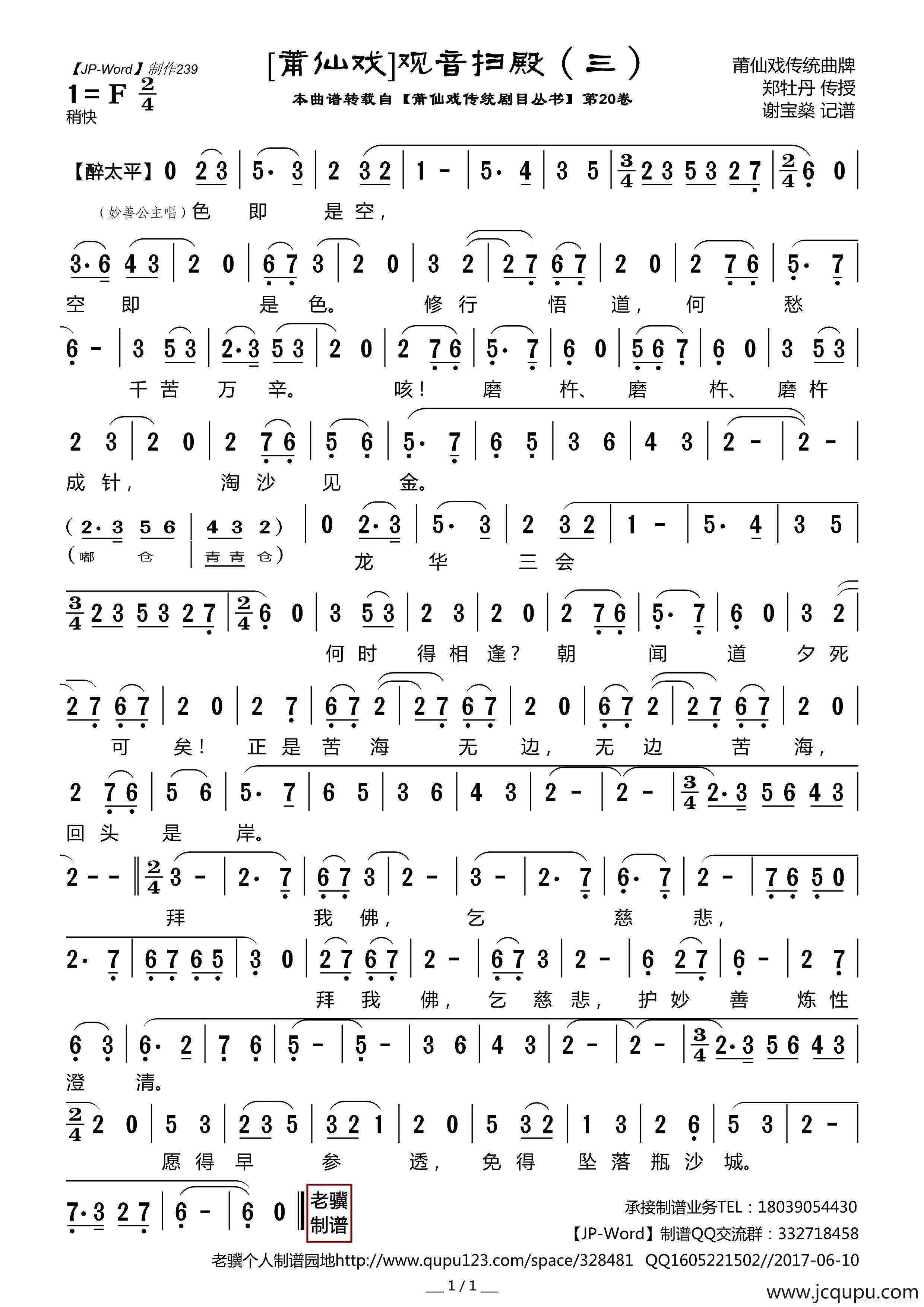 [莆仙戏]观音扫殿（三）简谱