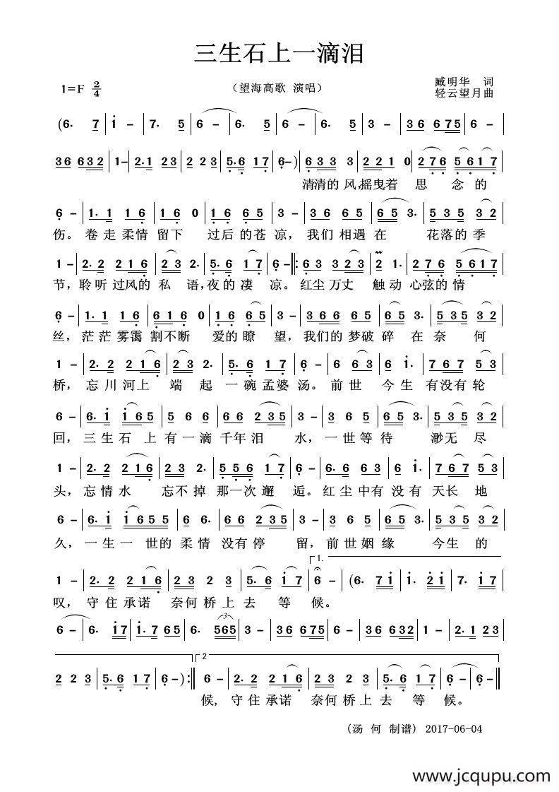 三生石上一滴泪