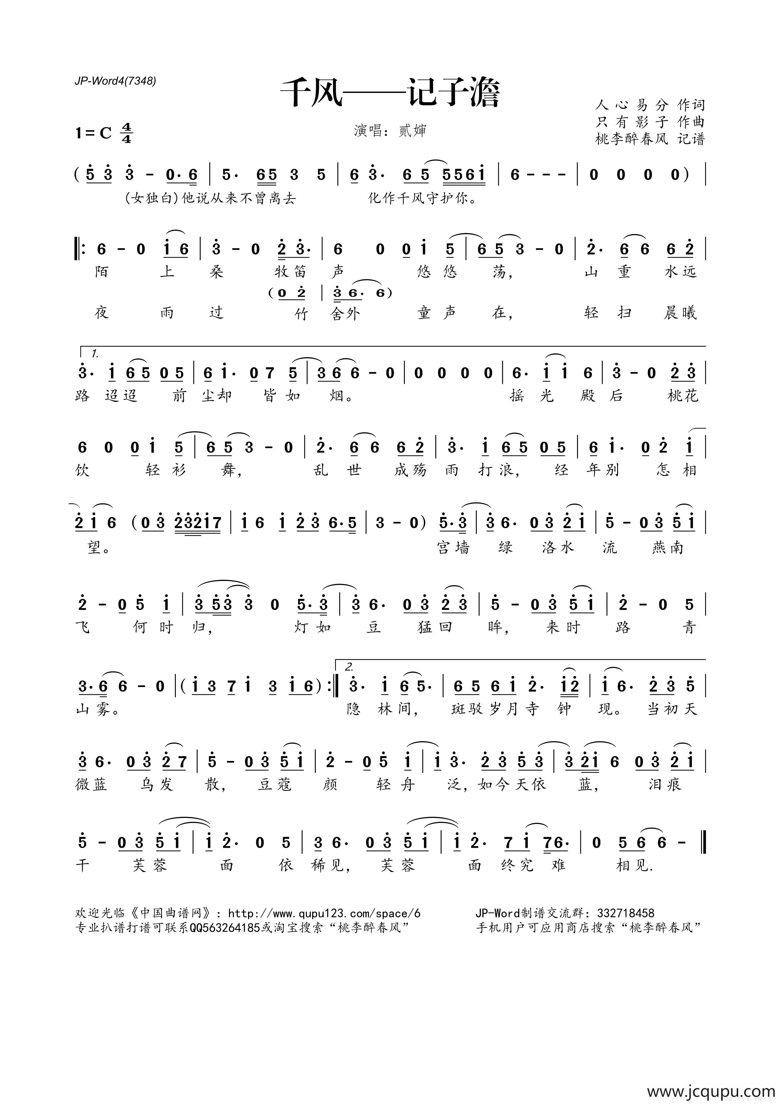 千风——记子澹简谱