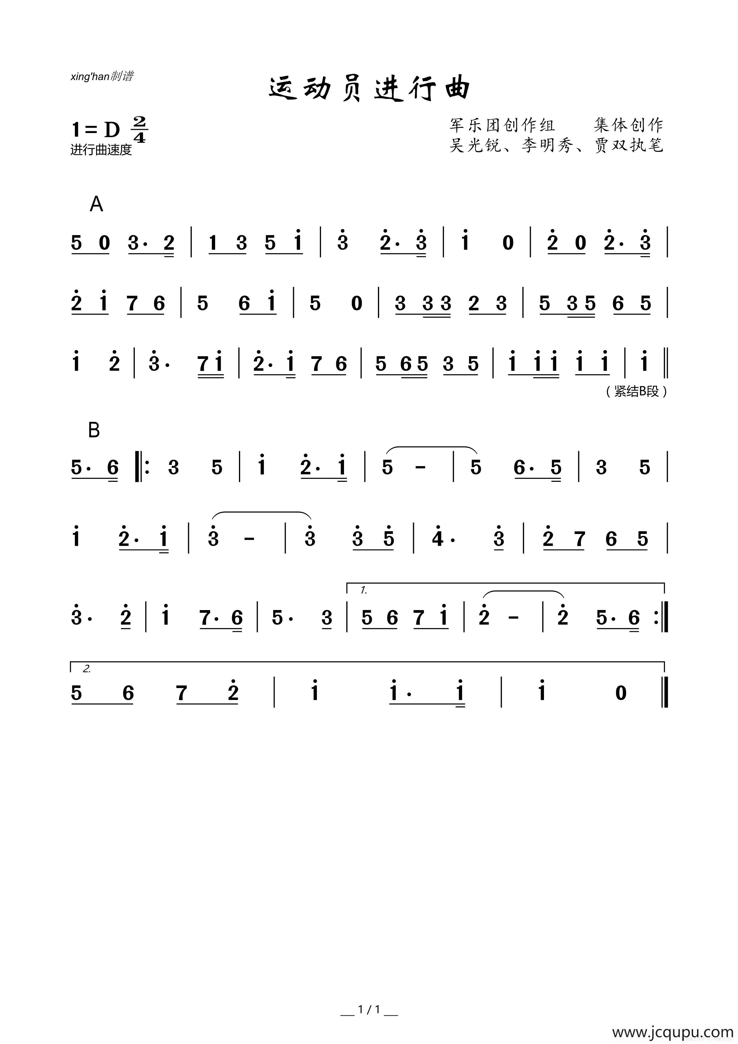 运动员进行曲简谱