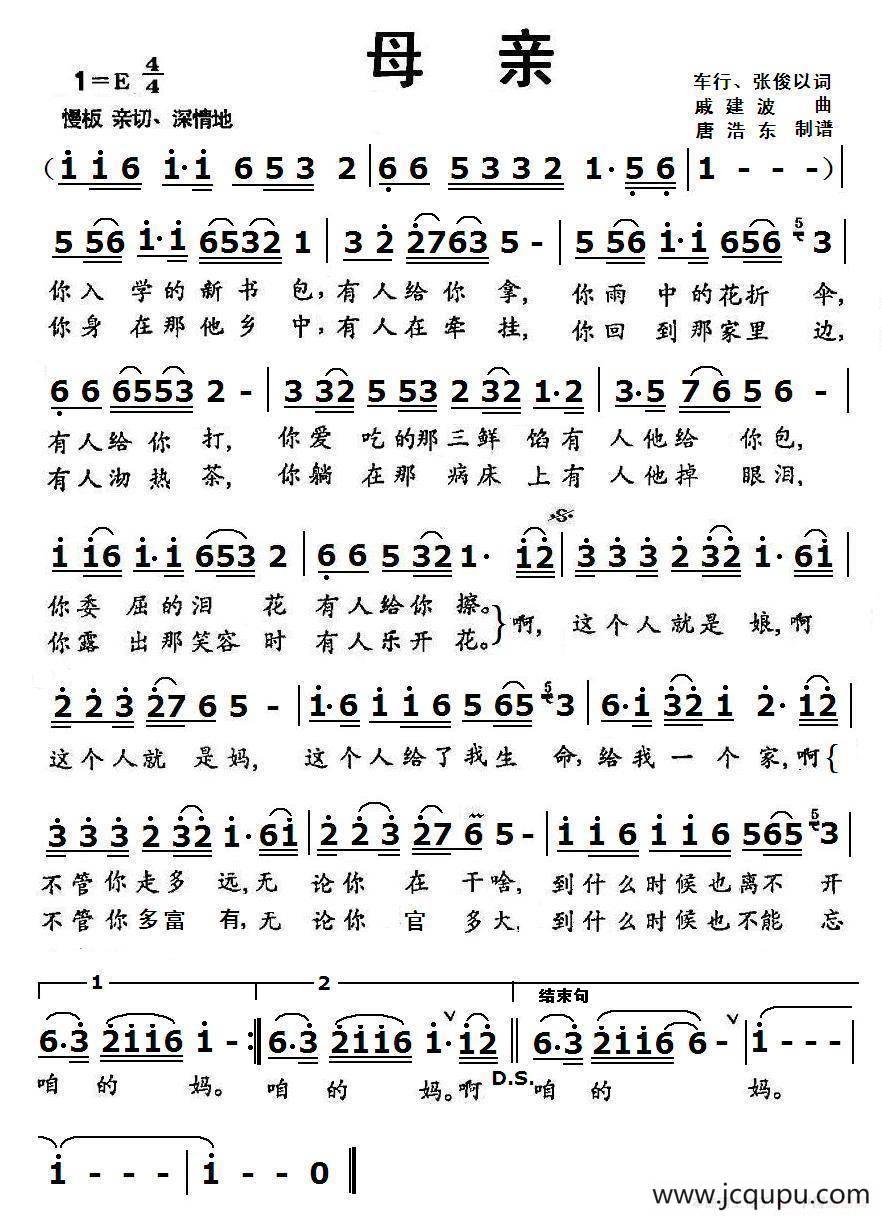 母亲（车行、张俊以词 戚建波曲）简谱