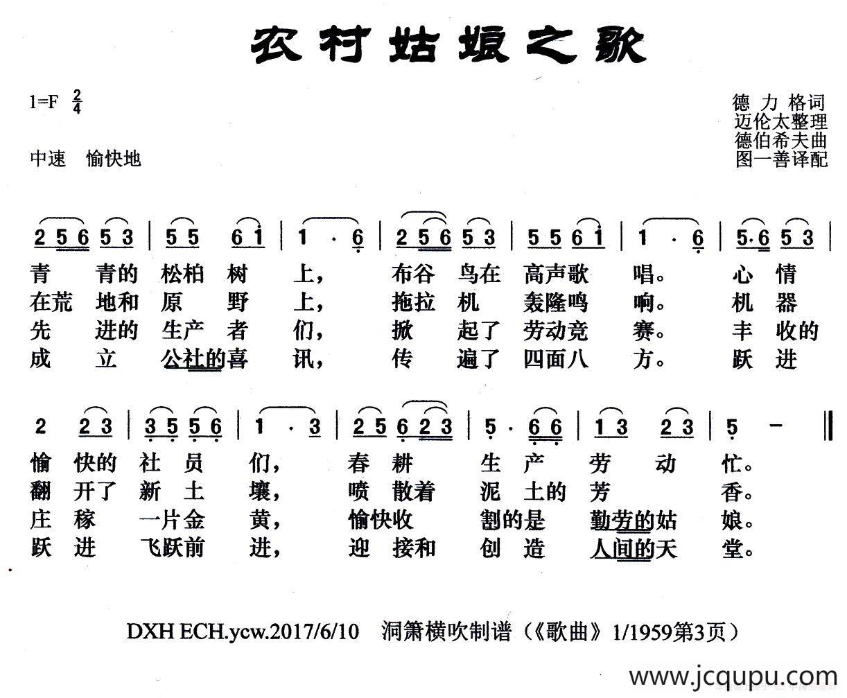 农村姑娘之歌简谱