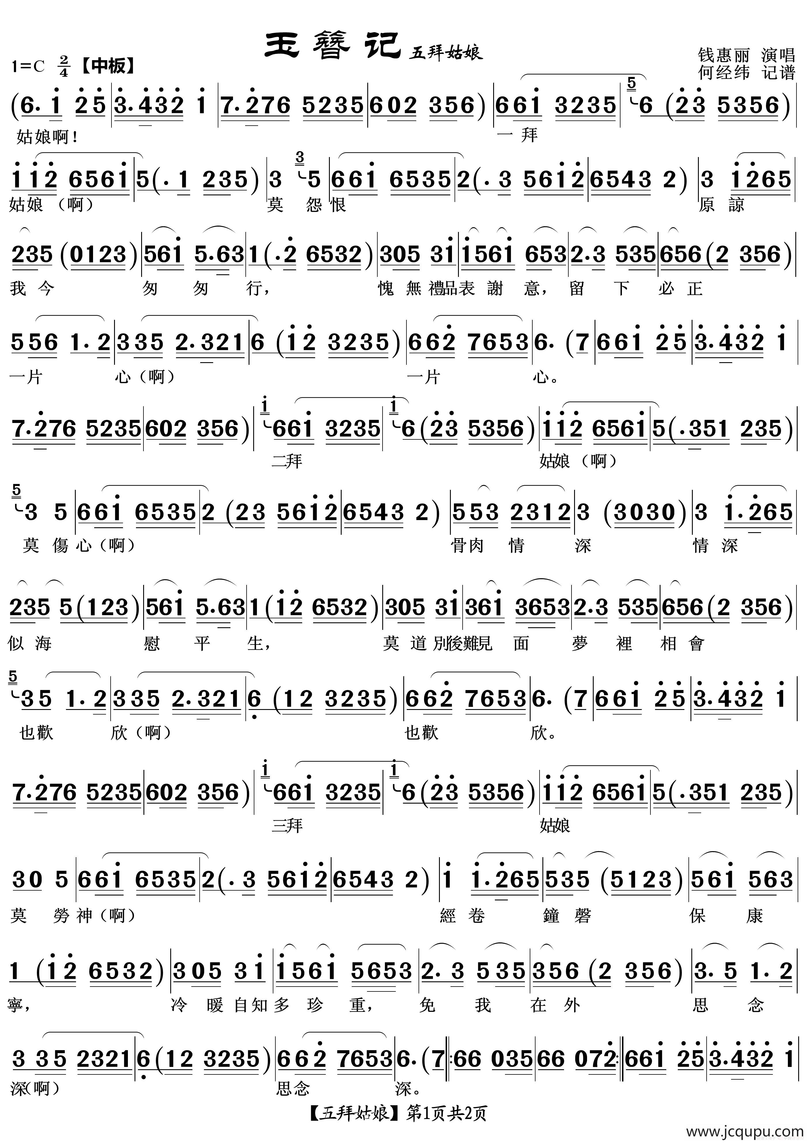 五拜姑娘（越剧《玉簪记》唱段）简谱