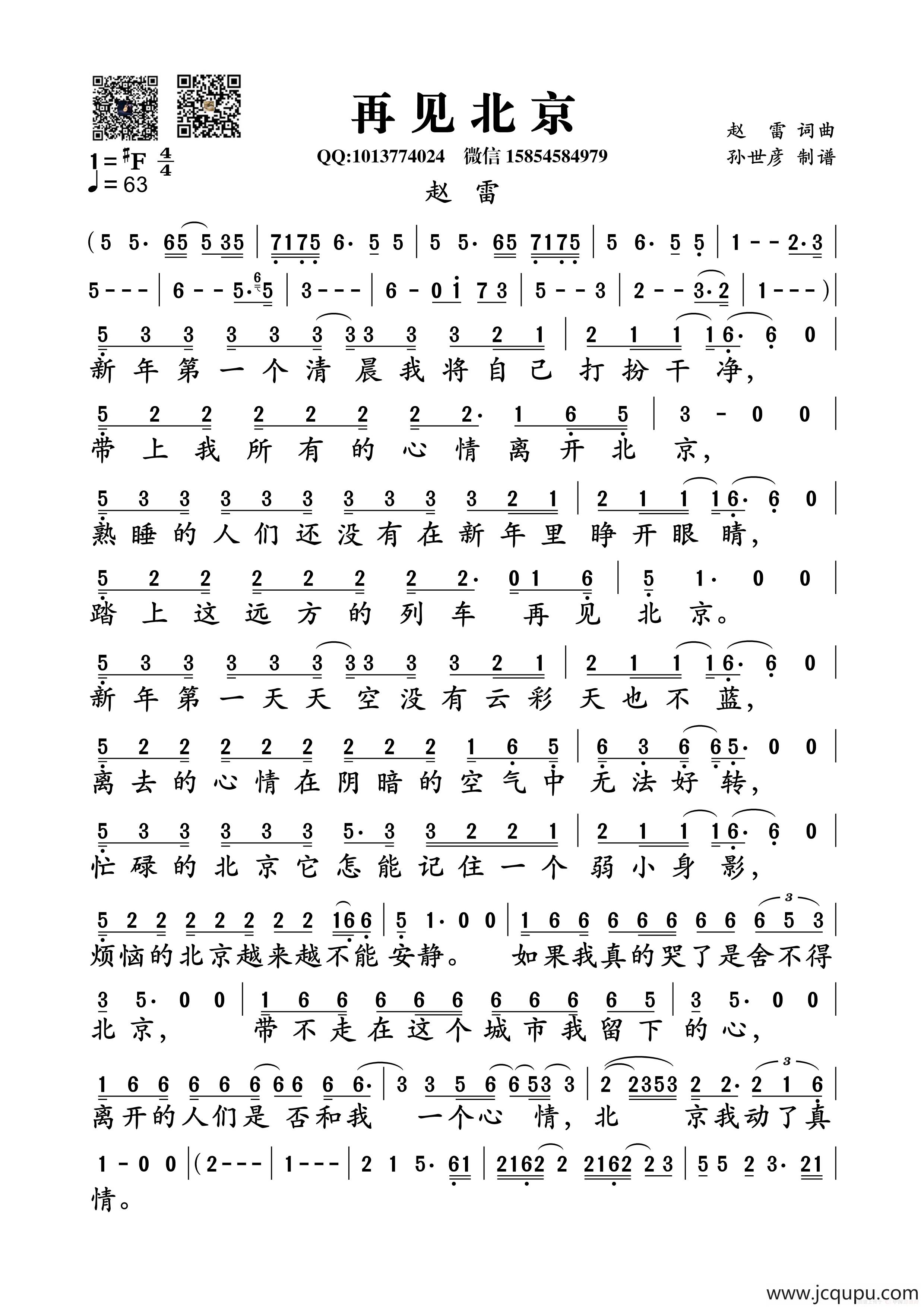 再见北京（赵雷词曲）简谱
