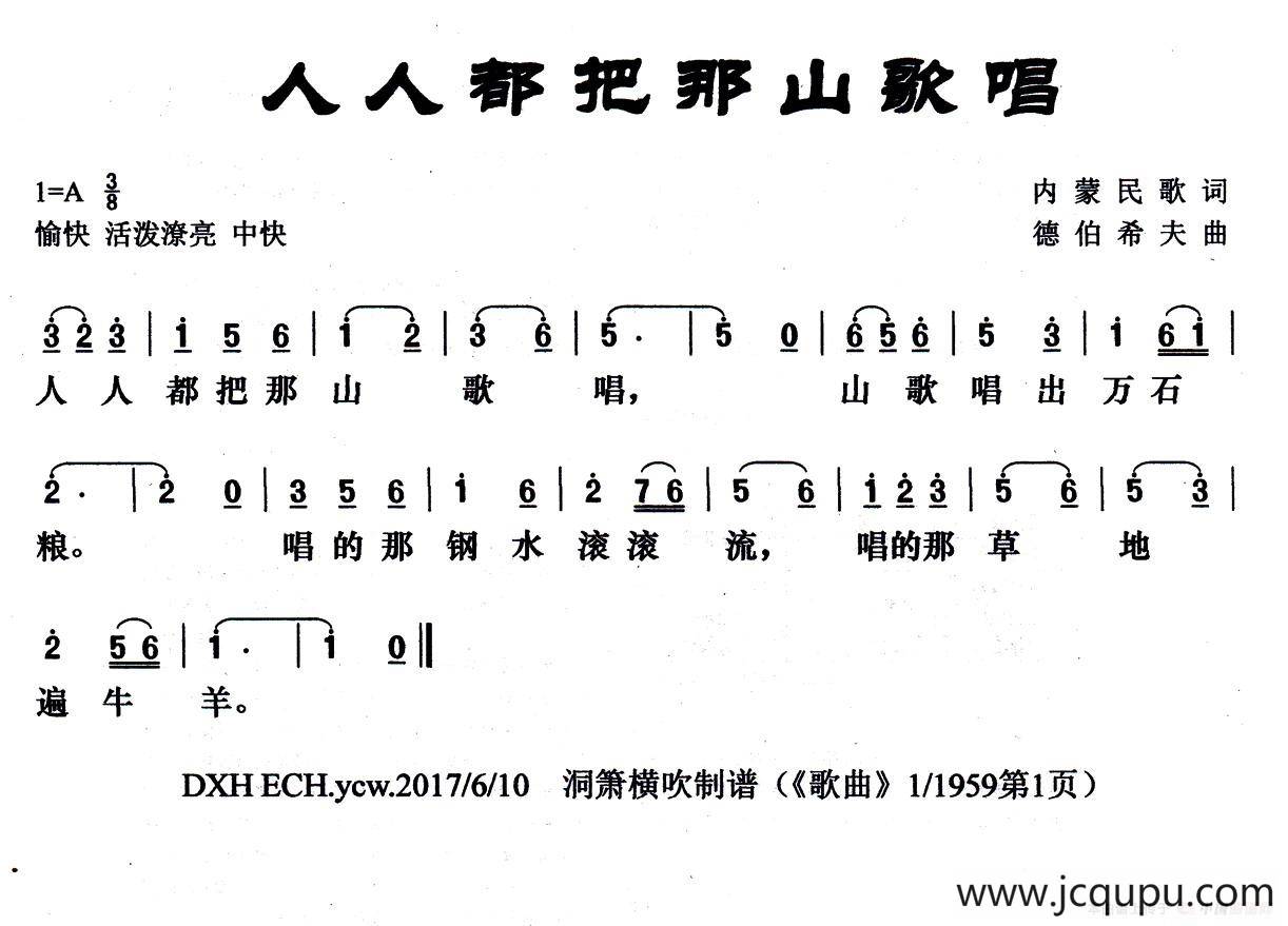 人人都把那山歌唱简谱