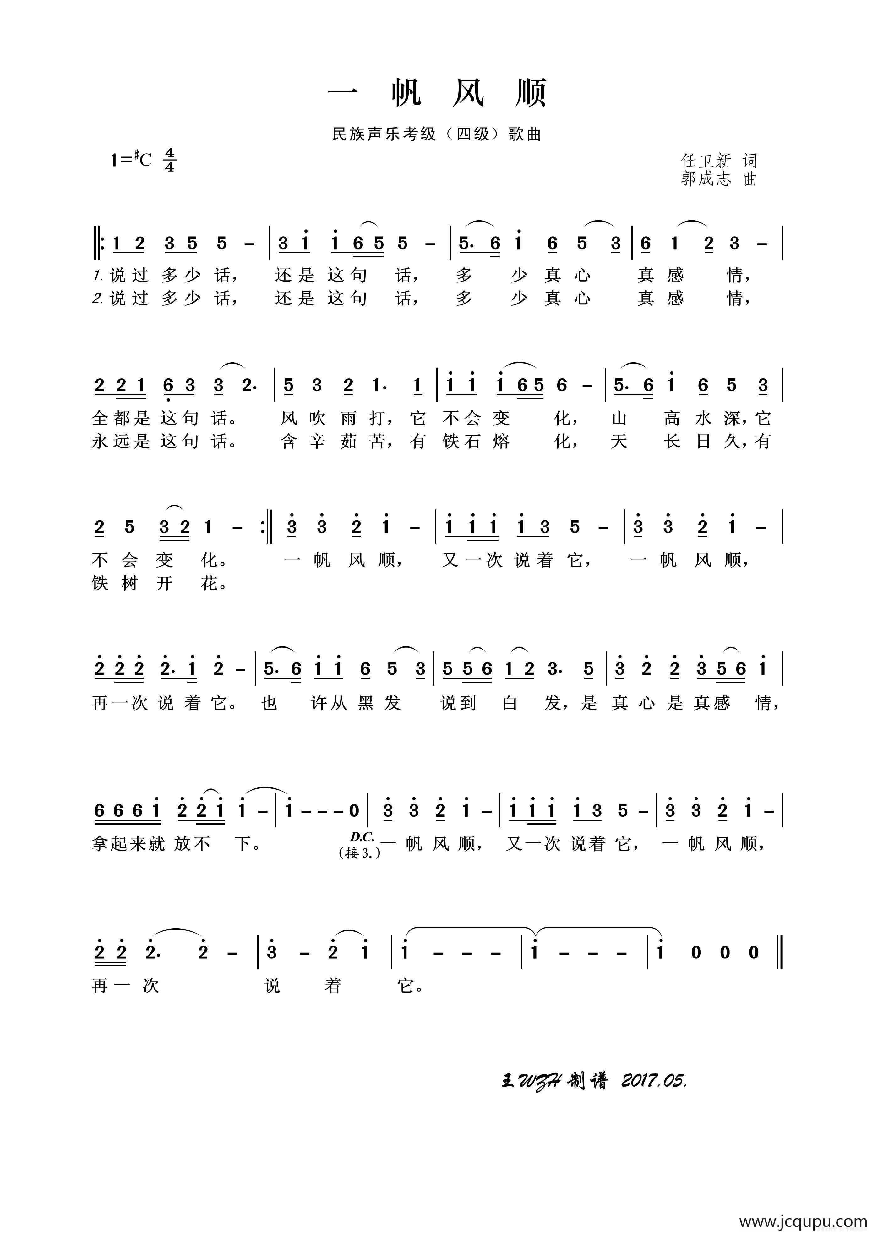 民族声乐考级歌曲：一帆风顺简谱