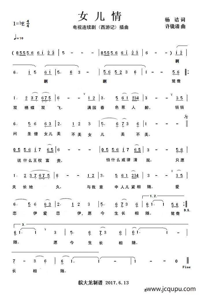 女儿情（电视连续剧《西游记》插曲）简谱