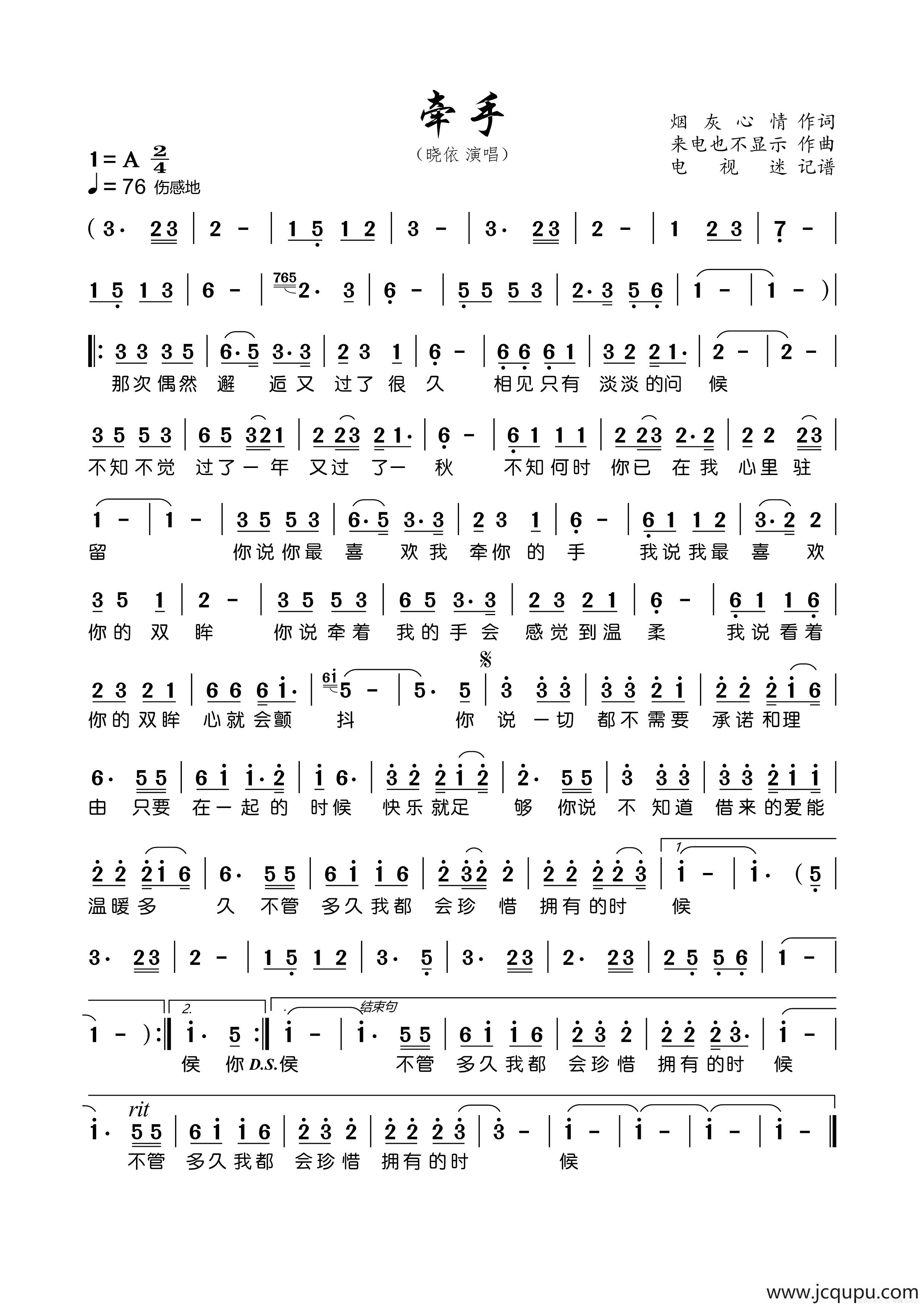 牵手（烟灰心情词 来电也不显示曲）简谱