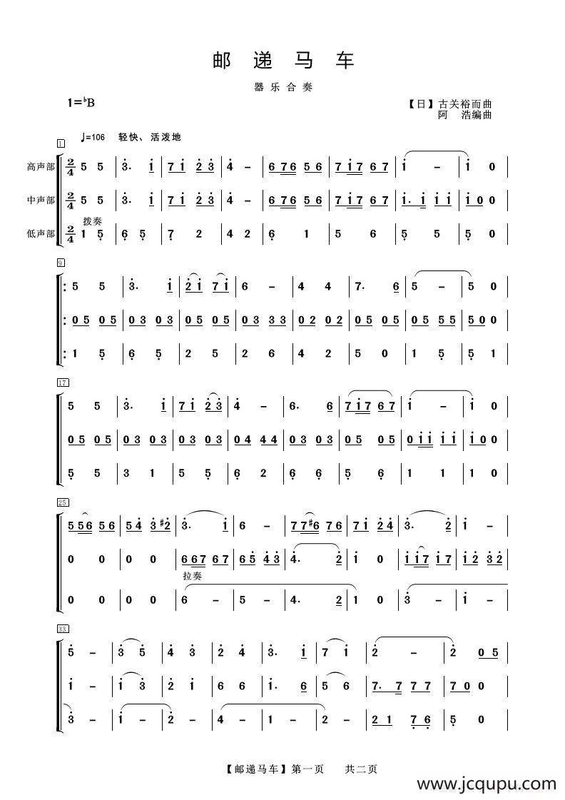 邮递马车（器乐合奏）简谱
