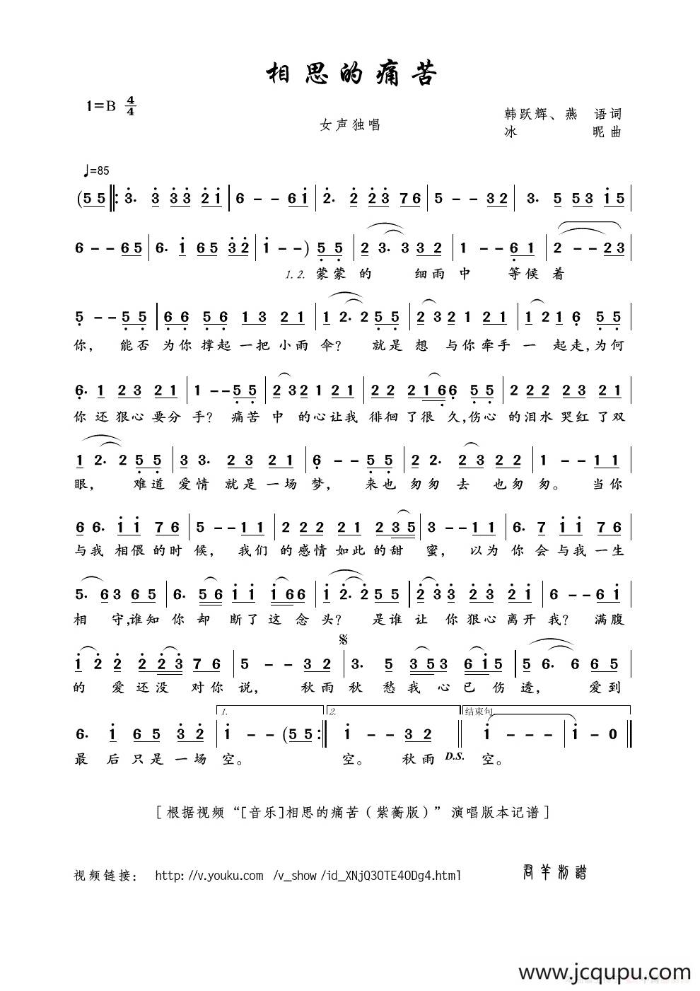 相思的痛苦（韩跃辉、燕语词 冰昵曲）简谱