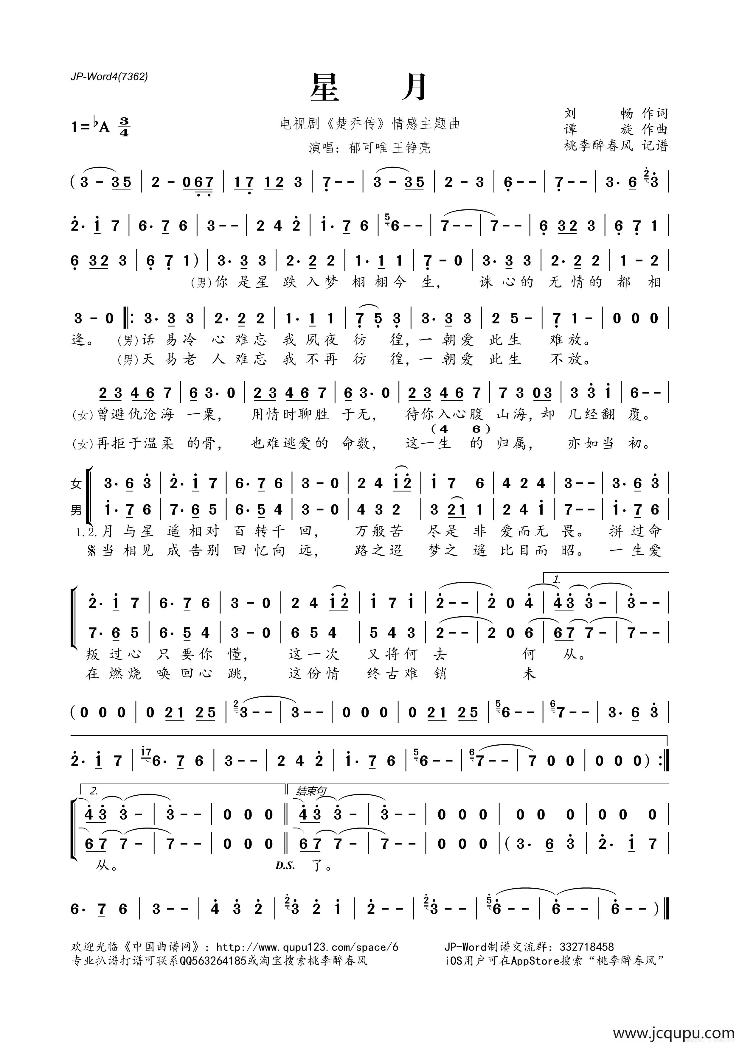 星月（电视剧《楚乔传》情感主题曲）简谱