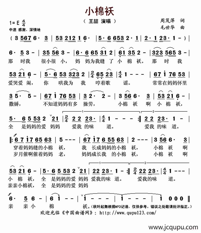 小棉袄(周茂萍词 毛世华曲)简谱-曲谱 - 酷好简谱