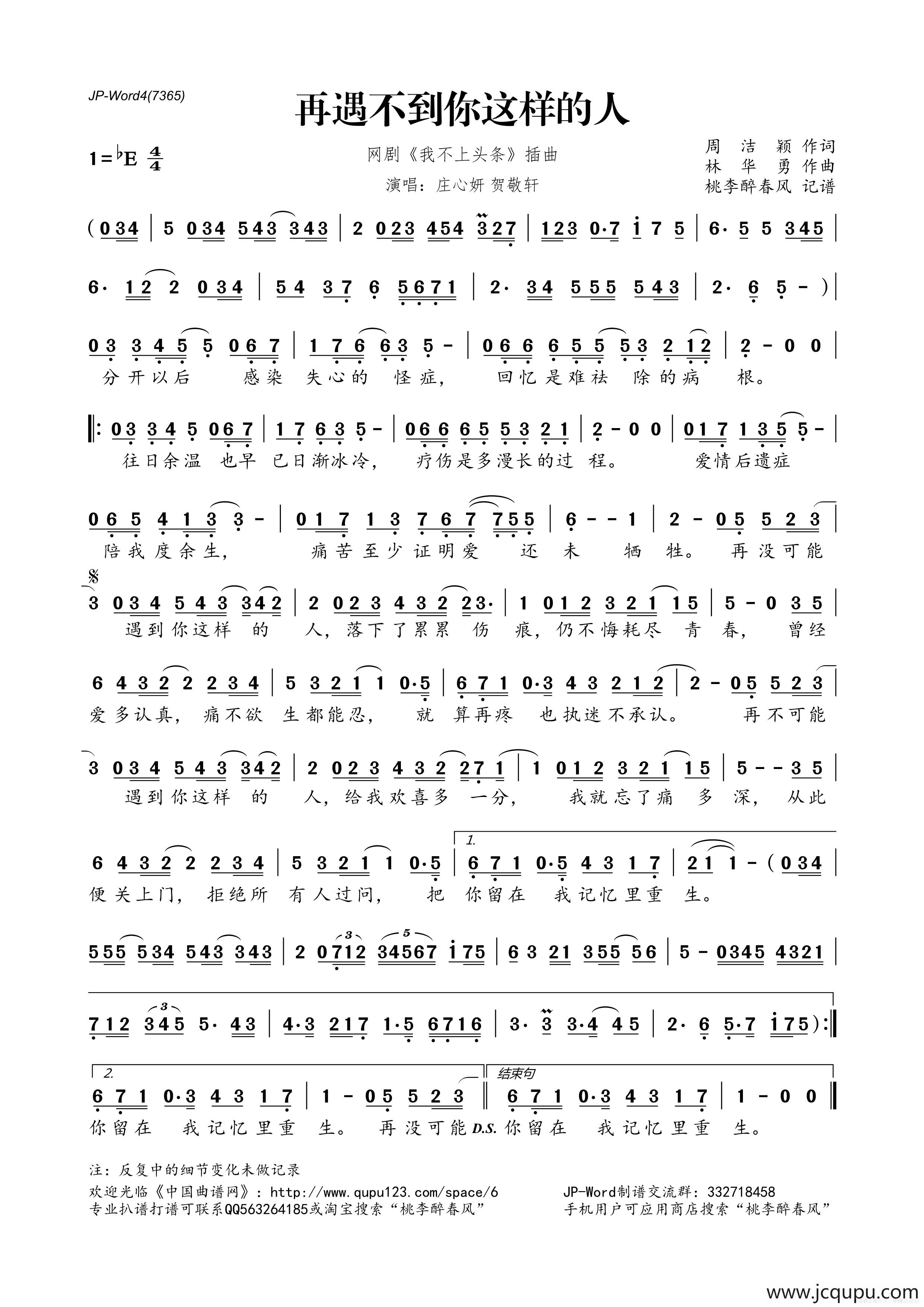 再遇不到你这样的人（网剧《我不上头条》插曲）简谱