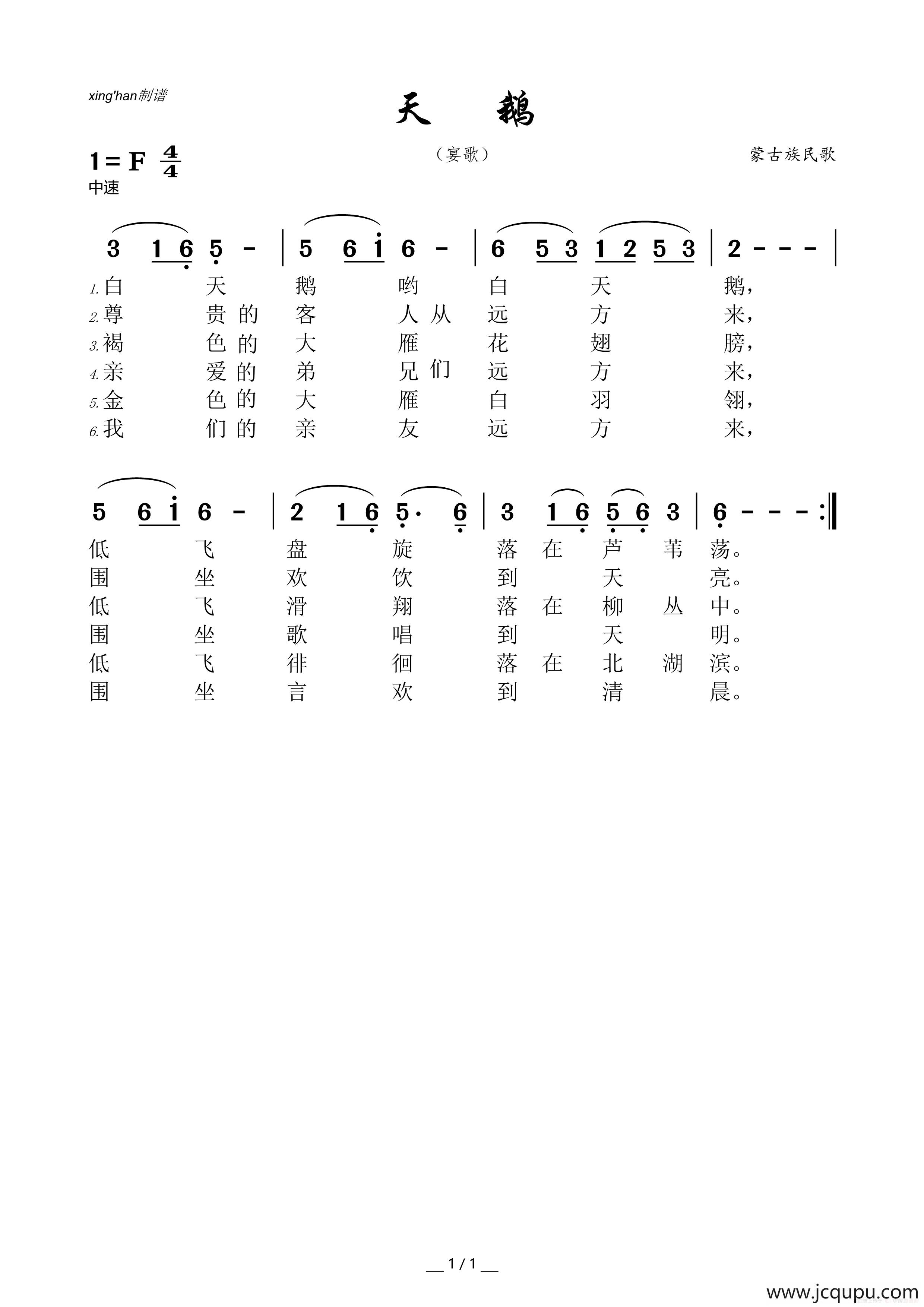 蒙古民歌韩秀英图片