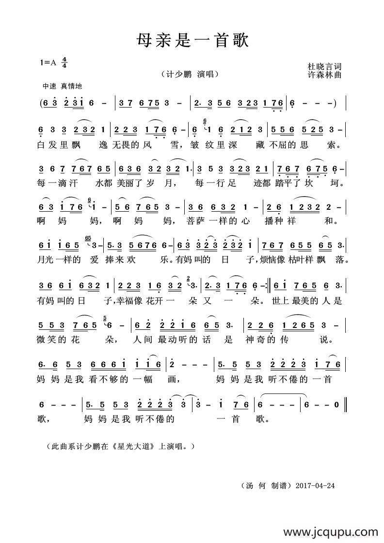 母亲是一首歌（杜晓言词 许森森曲）简谱
