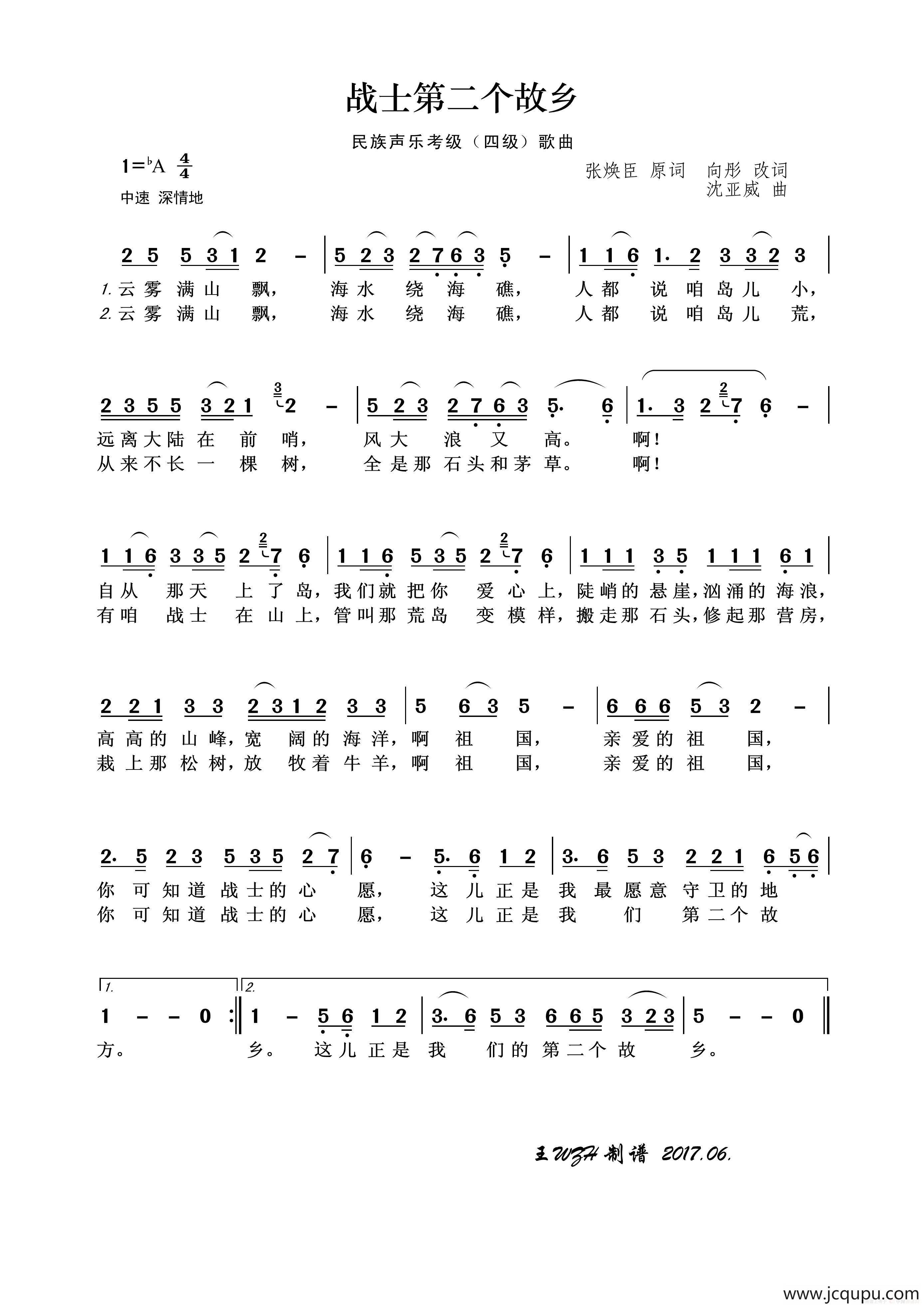 民族声乐考级歌曲：战士第二个故乡简谱